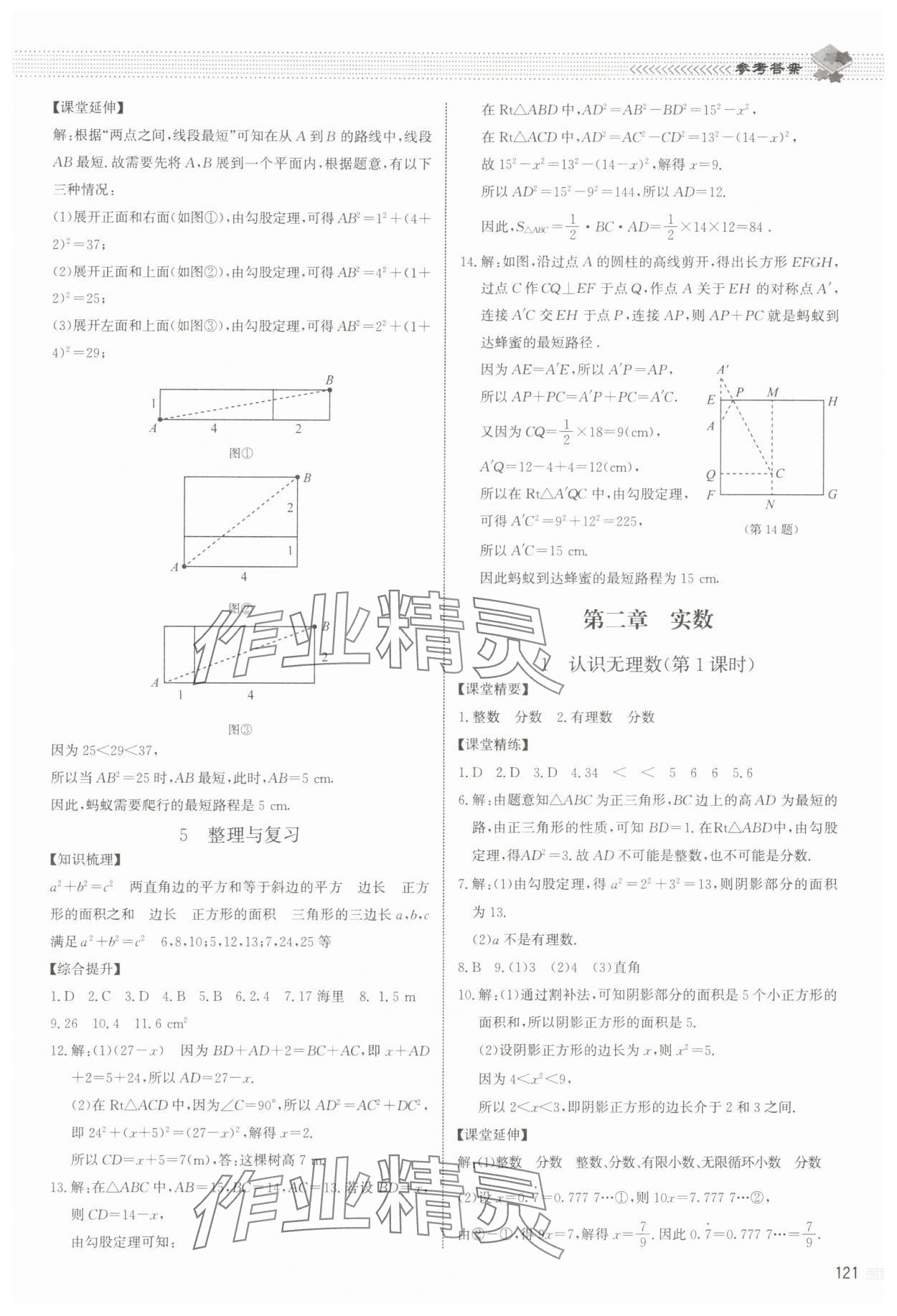 2024年課堂精練八年級數(shù)學(xué)上冊北師大版江西專版 參考答案第2頁