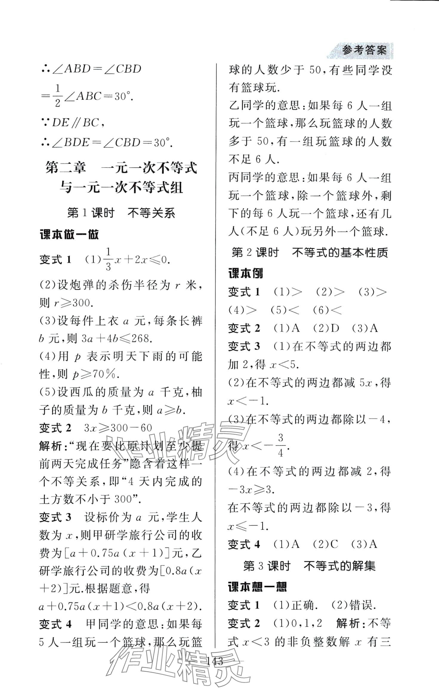 2024年例题变式八年级数学下册北师大版&nbsp;第9页