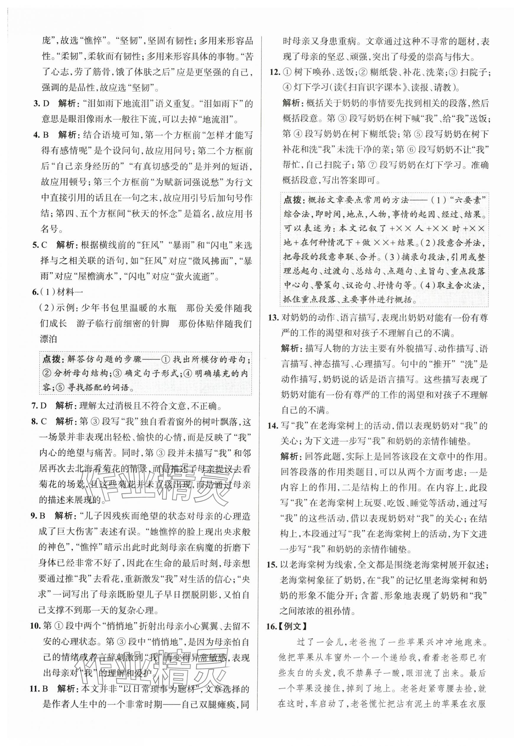 2025年教材全練七年級語文上冊人教版天津?qū)０?nbsp;第5頁