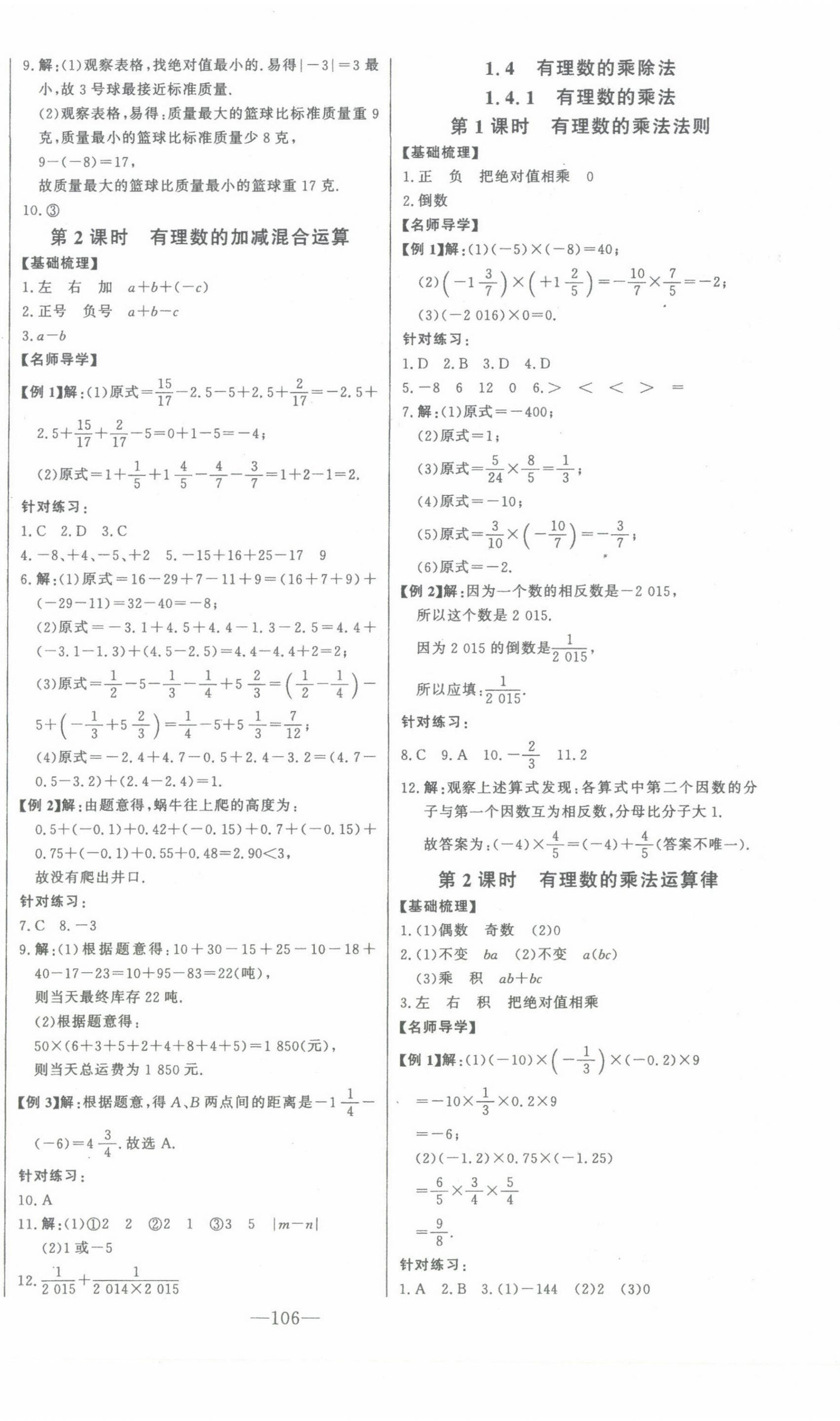 2023年初中新課標名師學案智慧大課堂七年級數(shù)學上冊人教版 參考答案第4頁