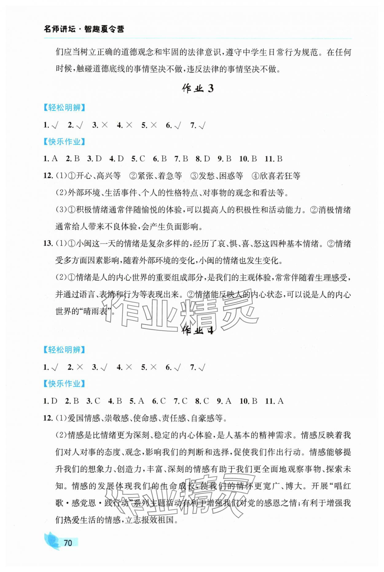 2025年智趣夏令营七年级树志省身 参考答案第2页