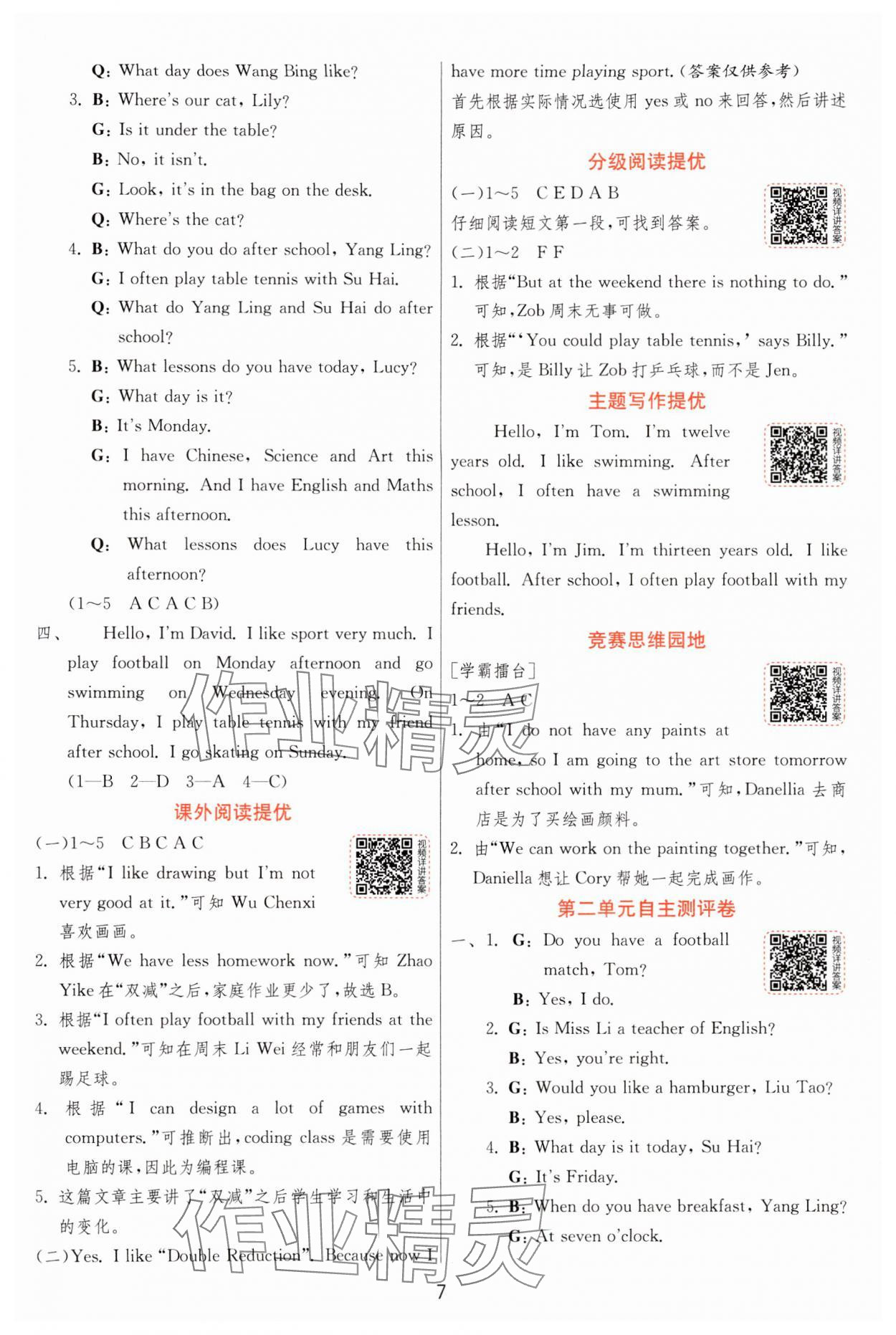 2024年实验班提优训练四年级英语下册译林版 参考答案第7页