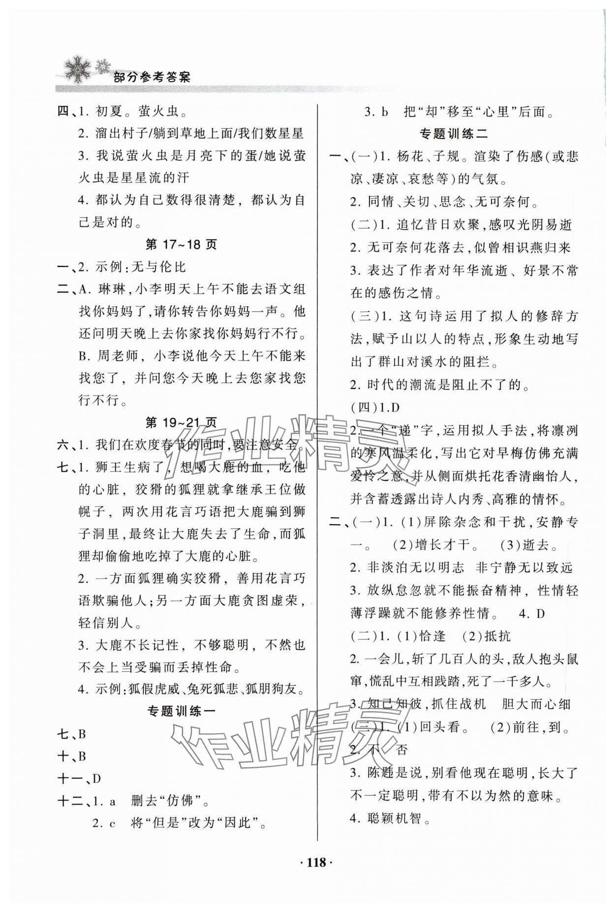 2024年假期读书生活寒假卷七年级综合北师大版 第2页
