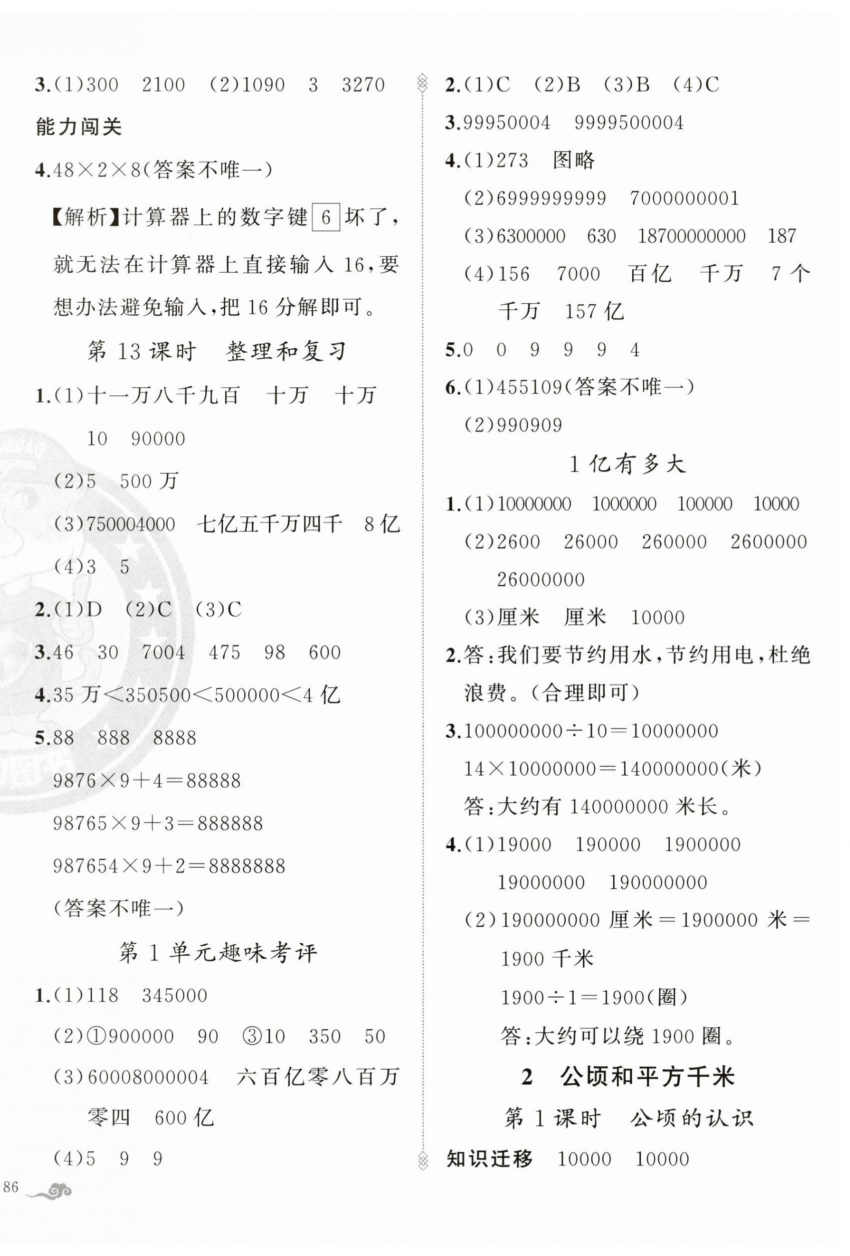 2024年黃岡金牌之路練闖考四年級數(shù)學(xué)上冊人教版 第4頁