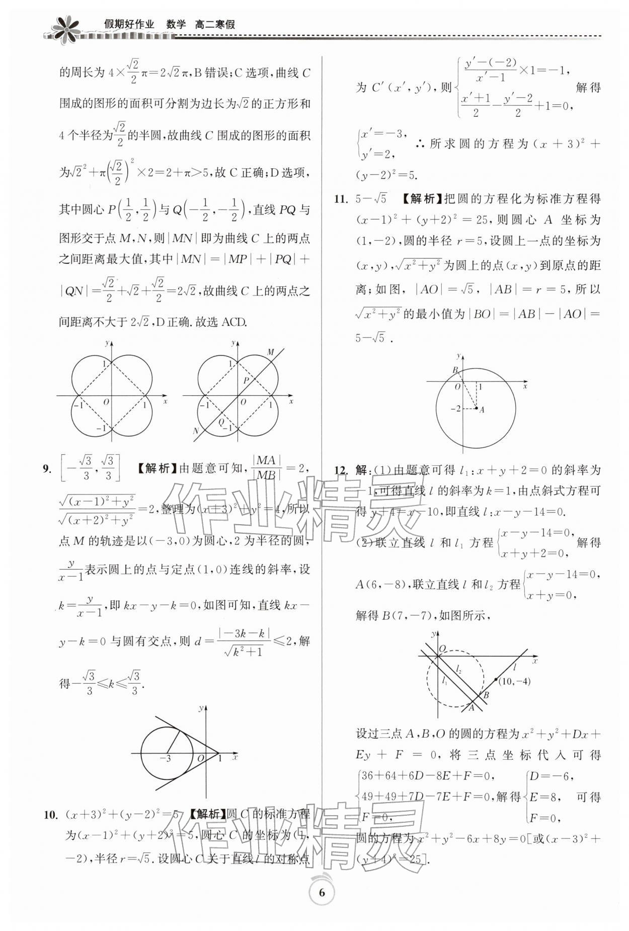 2026年假期好作业暨期末复习寒假高二数学&nbsp;第6页