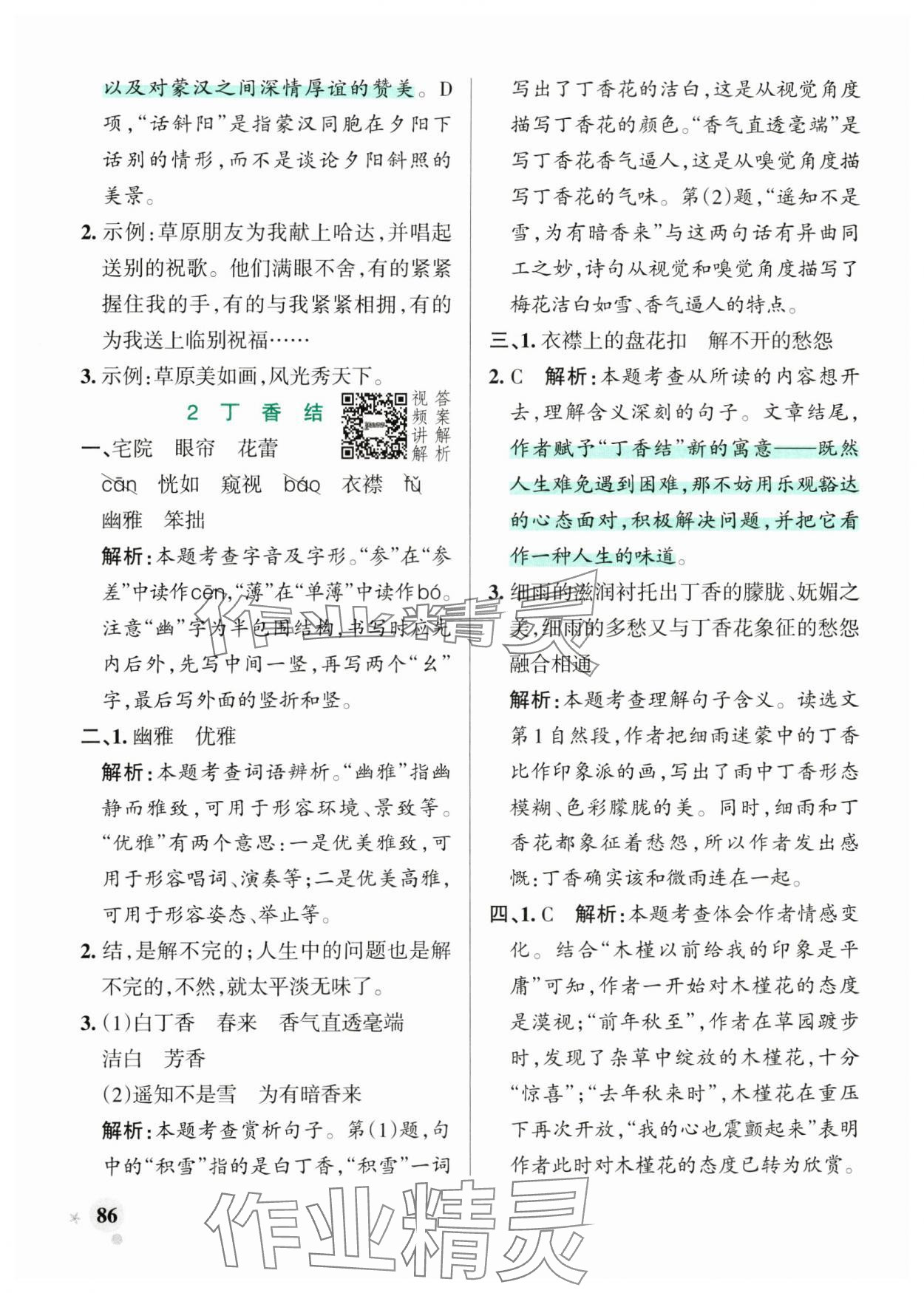 2025年小学学霸作业本六年级语文上册统编版广东专版 第2页