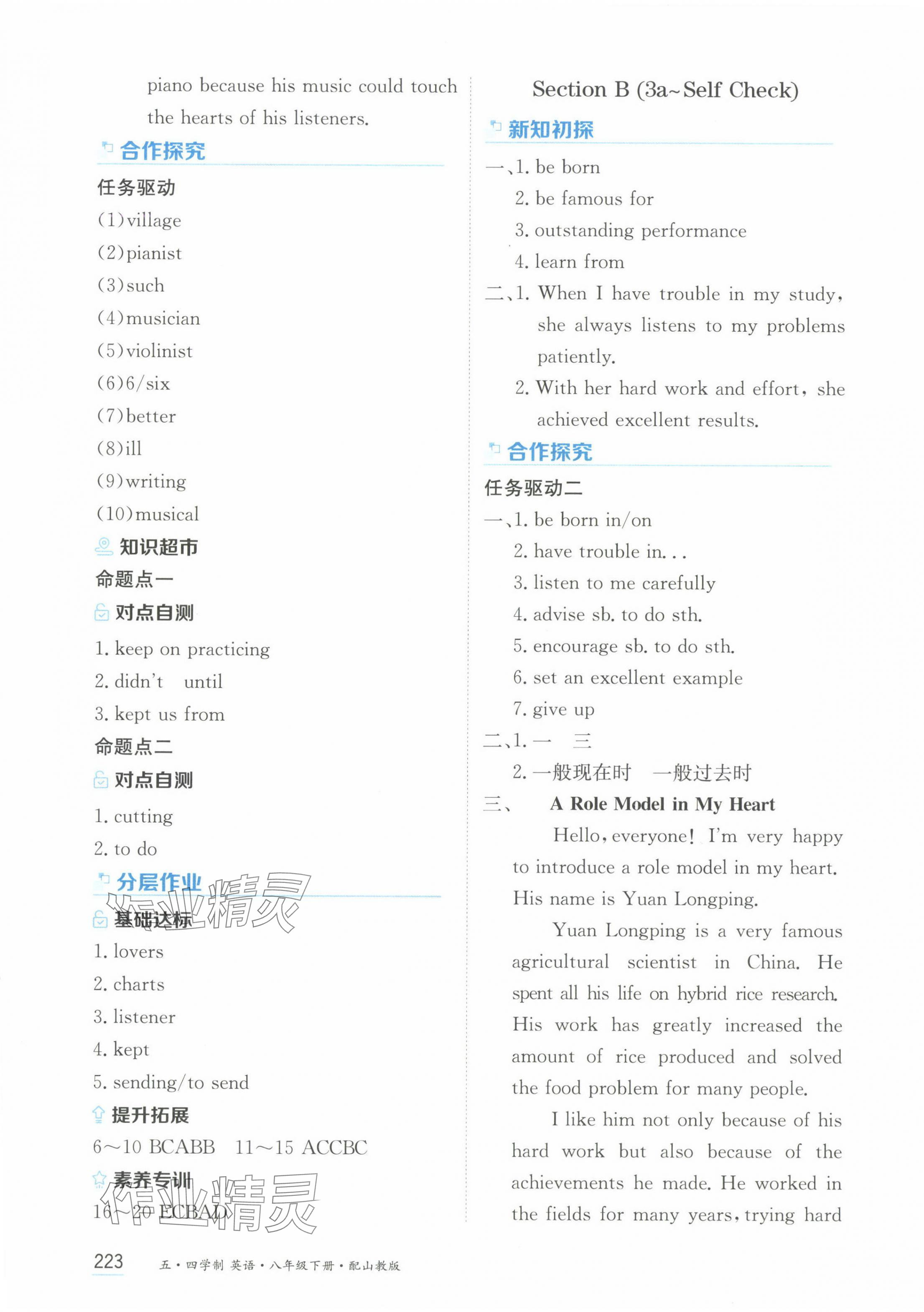 2025年資源與評(píng)價(jià)黑龍江教育出版社八年級(jí)英語(yǔ)下冊(cè)山教版五四制 第5頁(yè)
