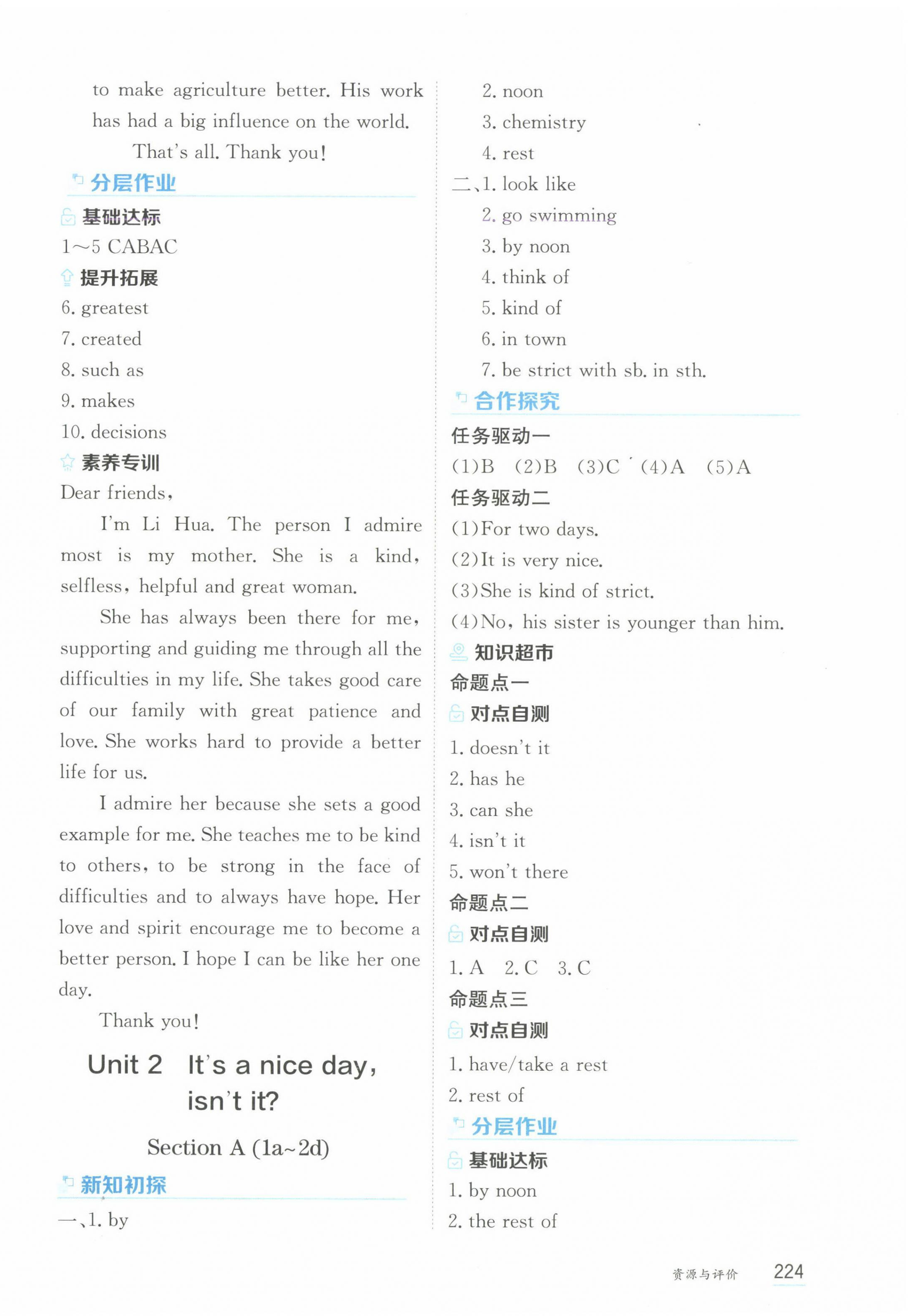 2025年資源與評價黑龍江教育出版社八年級英語下冊山教版五四制 第6頁