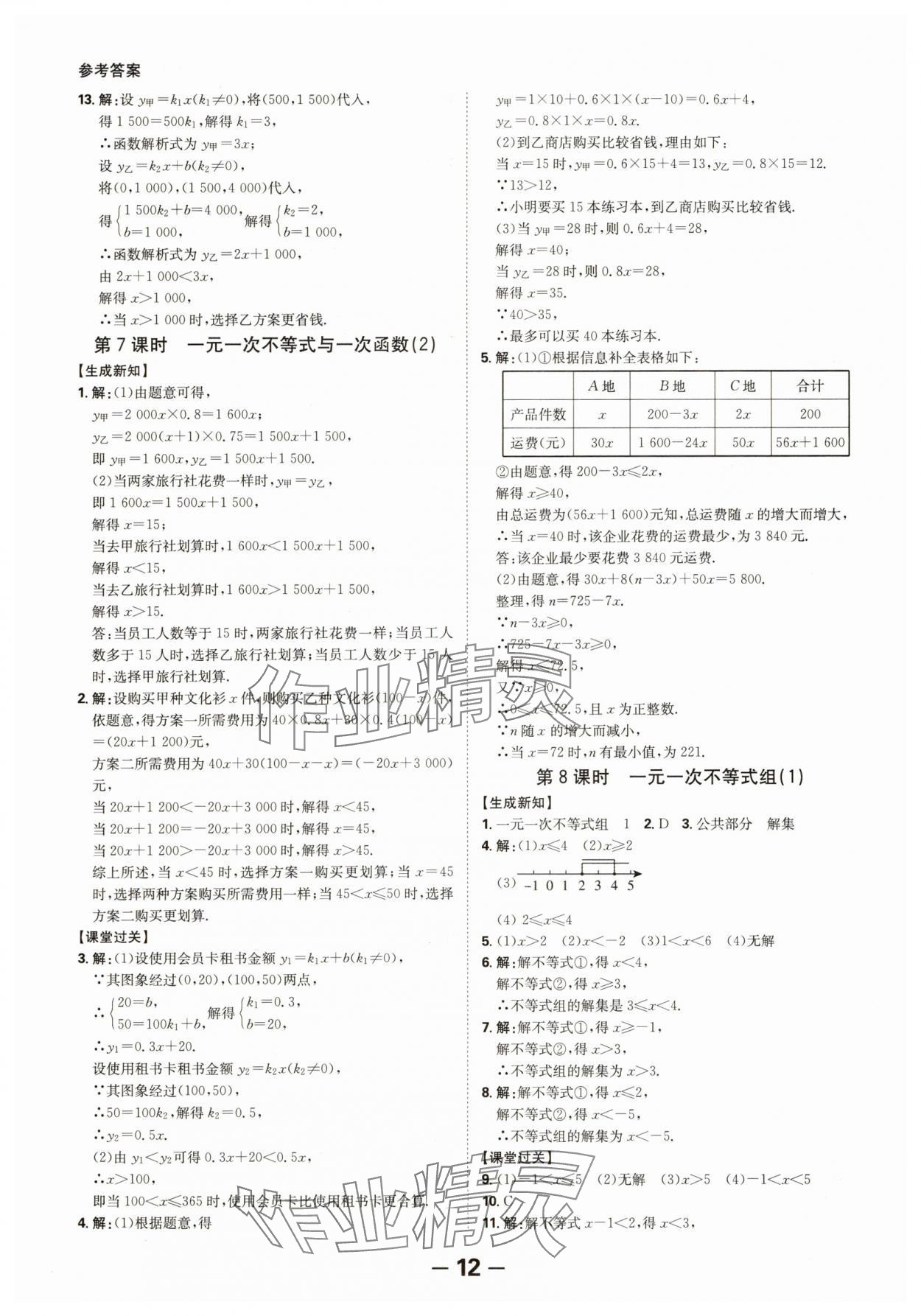 2025年全程突破八年級數學下冊北師大版 第12頁