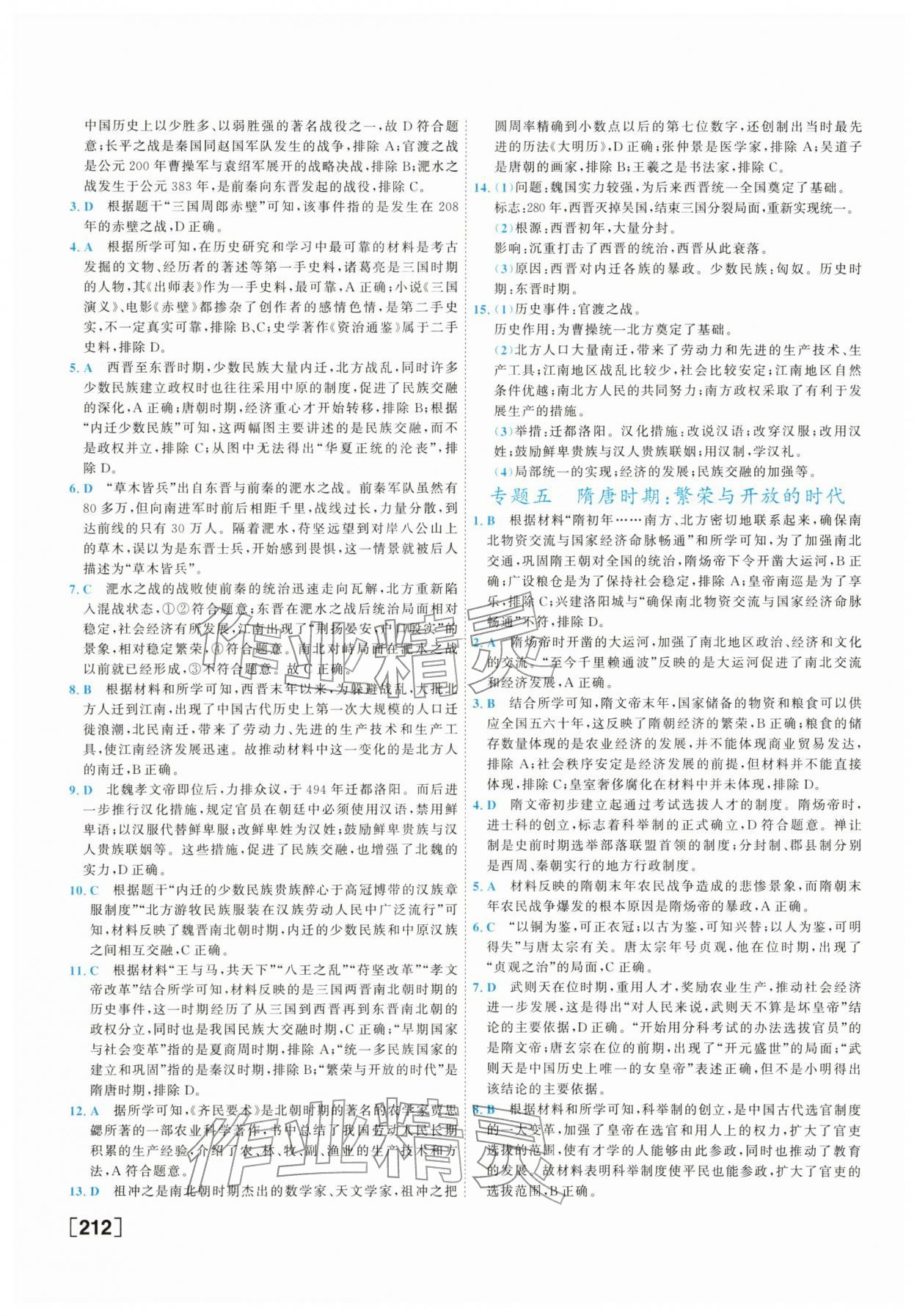 2026年初中学业水平考查历史中考&nbsp;第4页