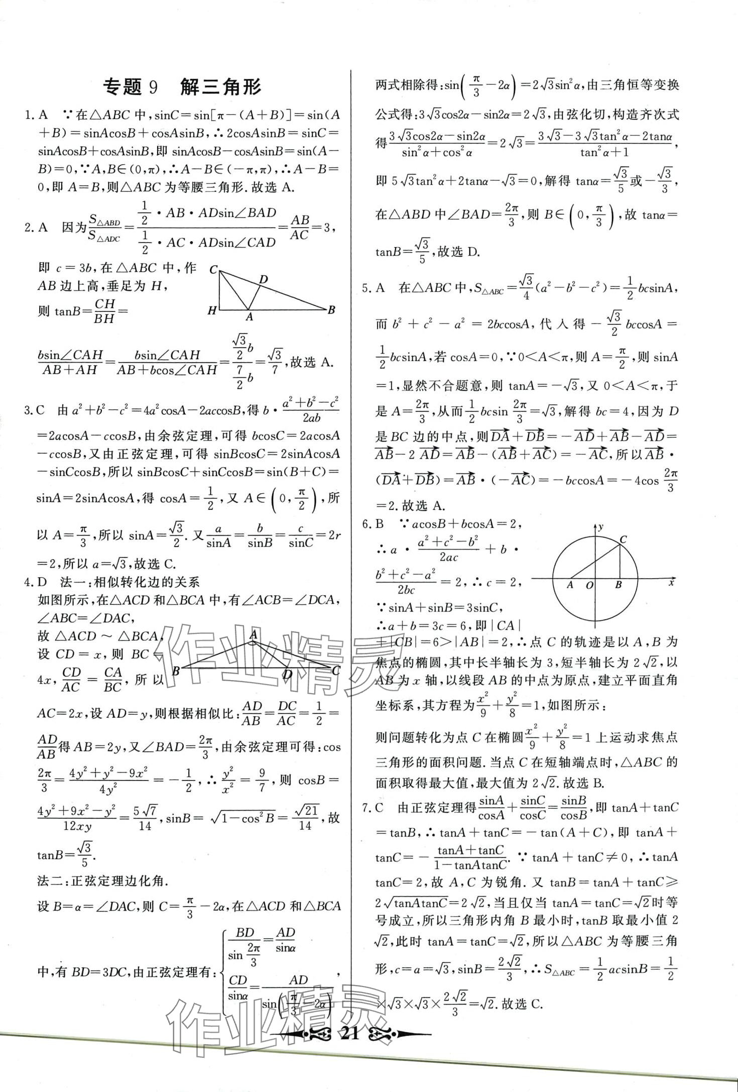 2024年168套优化重组高中数学&nbsp;第23页
