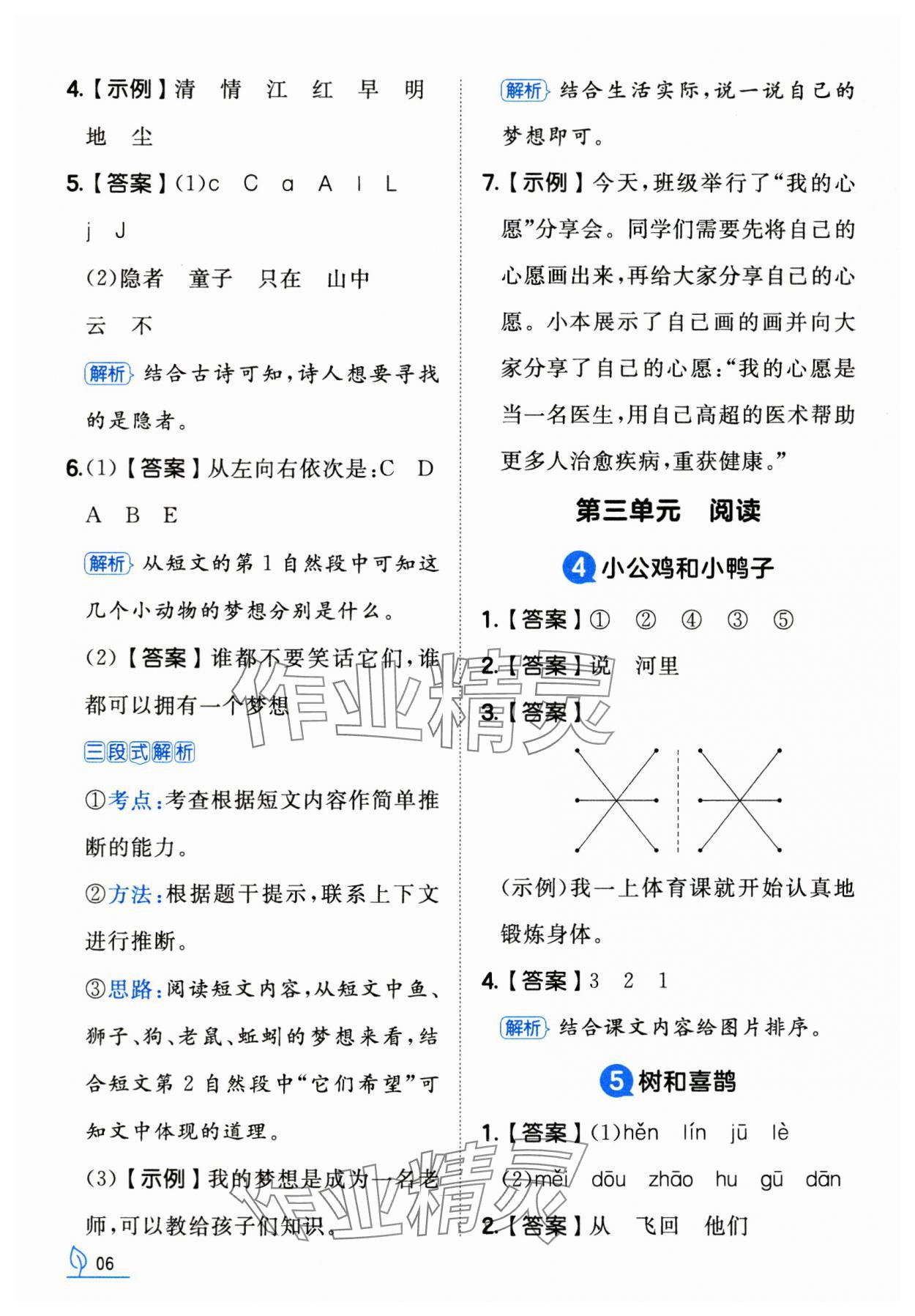 2025年一本同步訓練一年級語文下冊人教版福建專版 第6頁