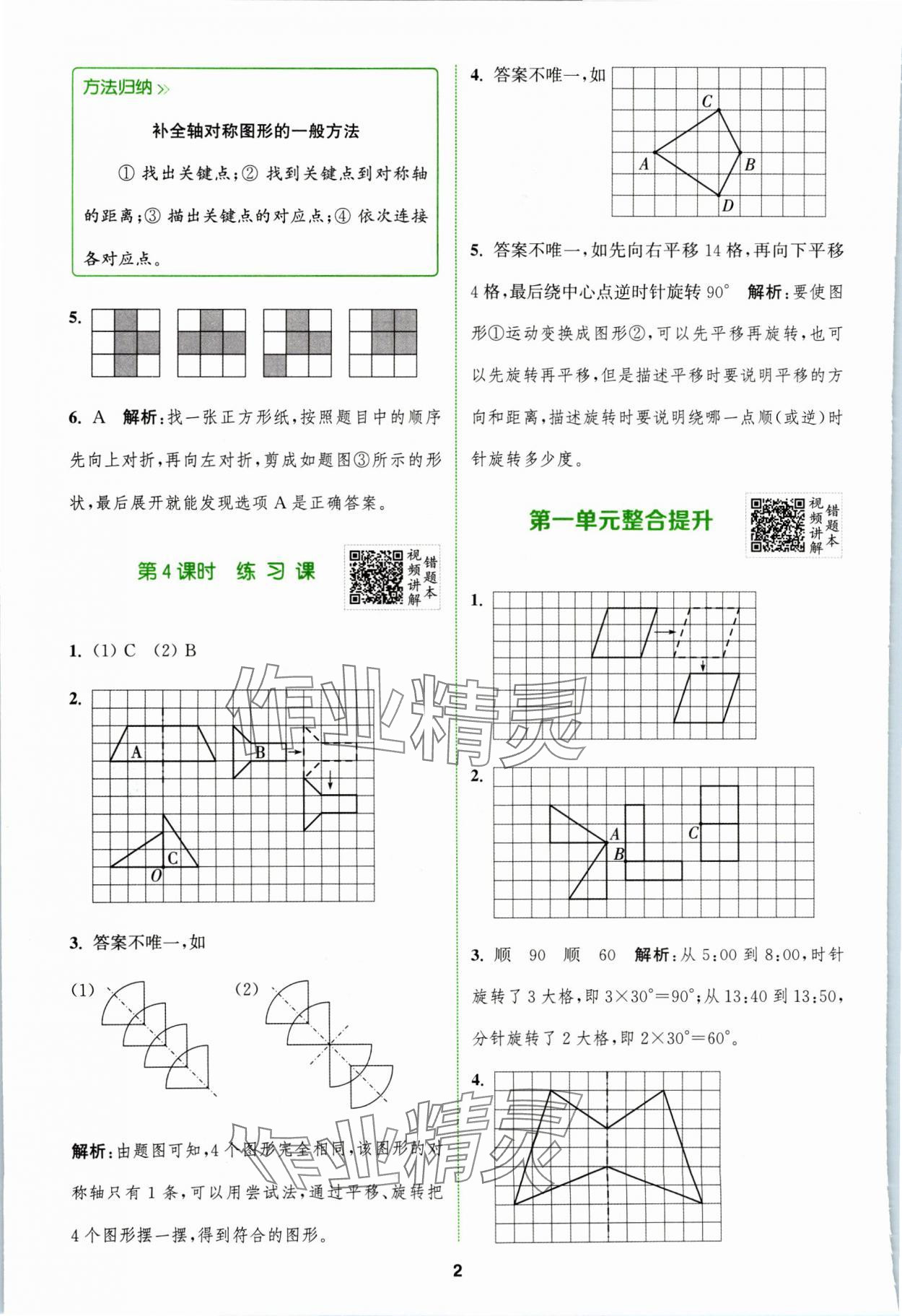 2024年拔尖特訓(xùn)四年級(jí)數(shù)學(xué)下冊(cè)蘇教版 第2頁(yè)