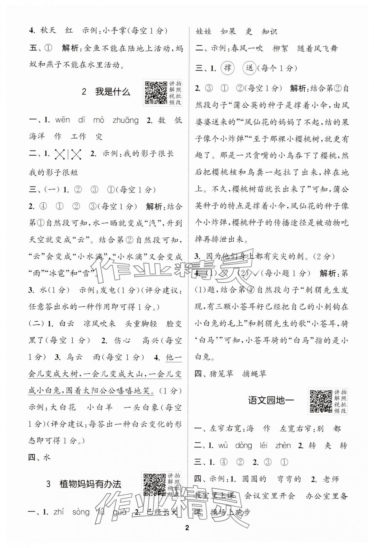 2025年拔尖特訓(xùn)二年級語文上冊人教版浙江專版 第2頁
