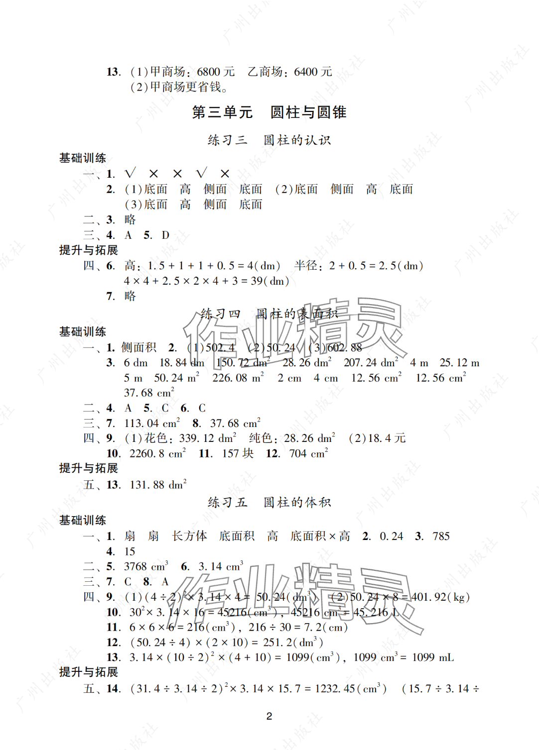 2025年阳光学业评价六年级数学下册人教版 参考答案第2页