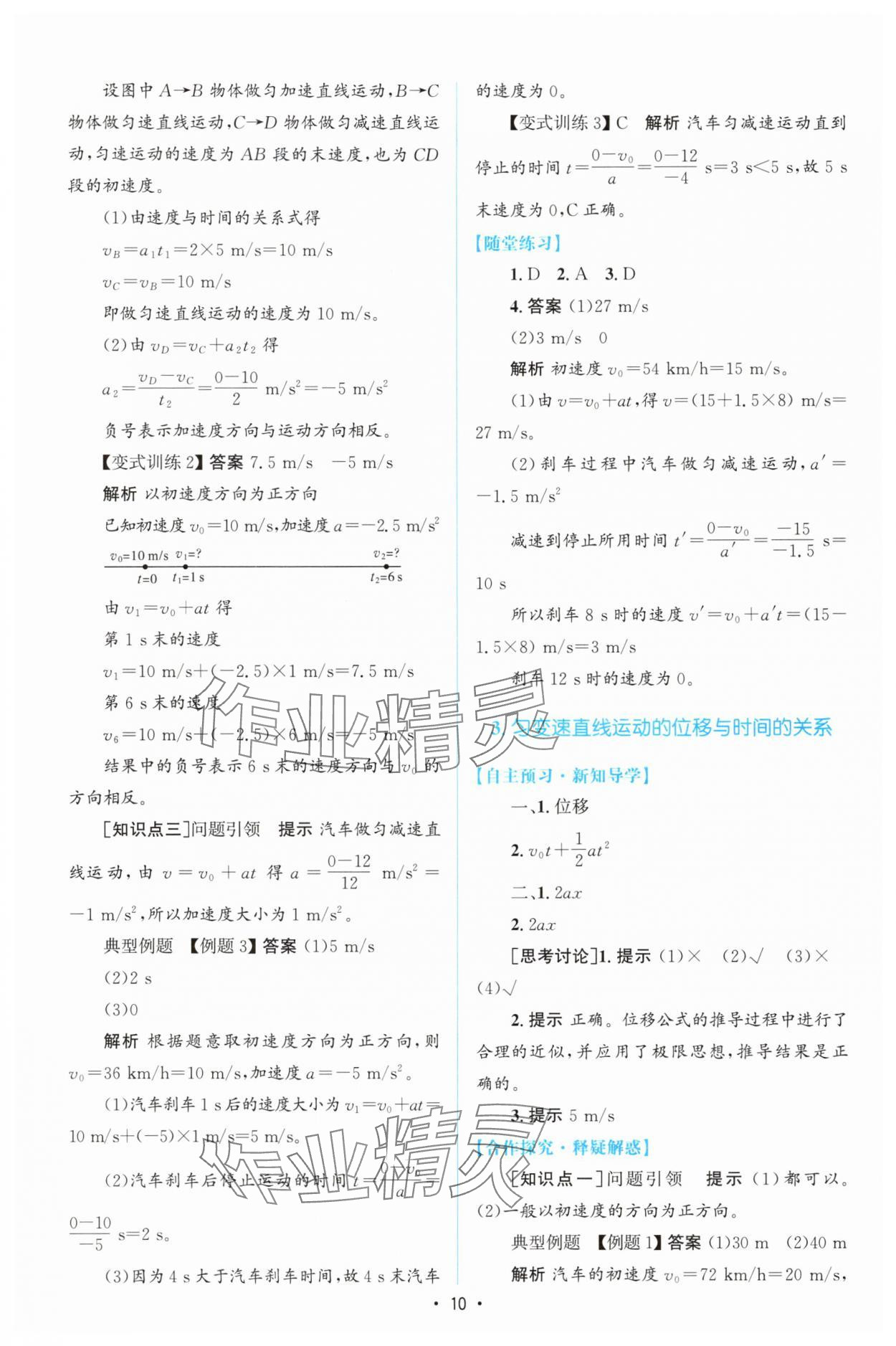 2025年高中同步测控优化设计高中物理必修第一册人教版增强版 参考答案第9页