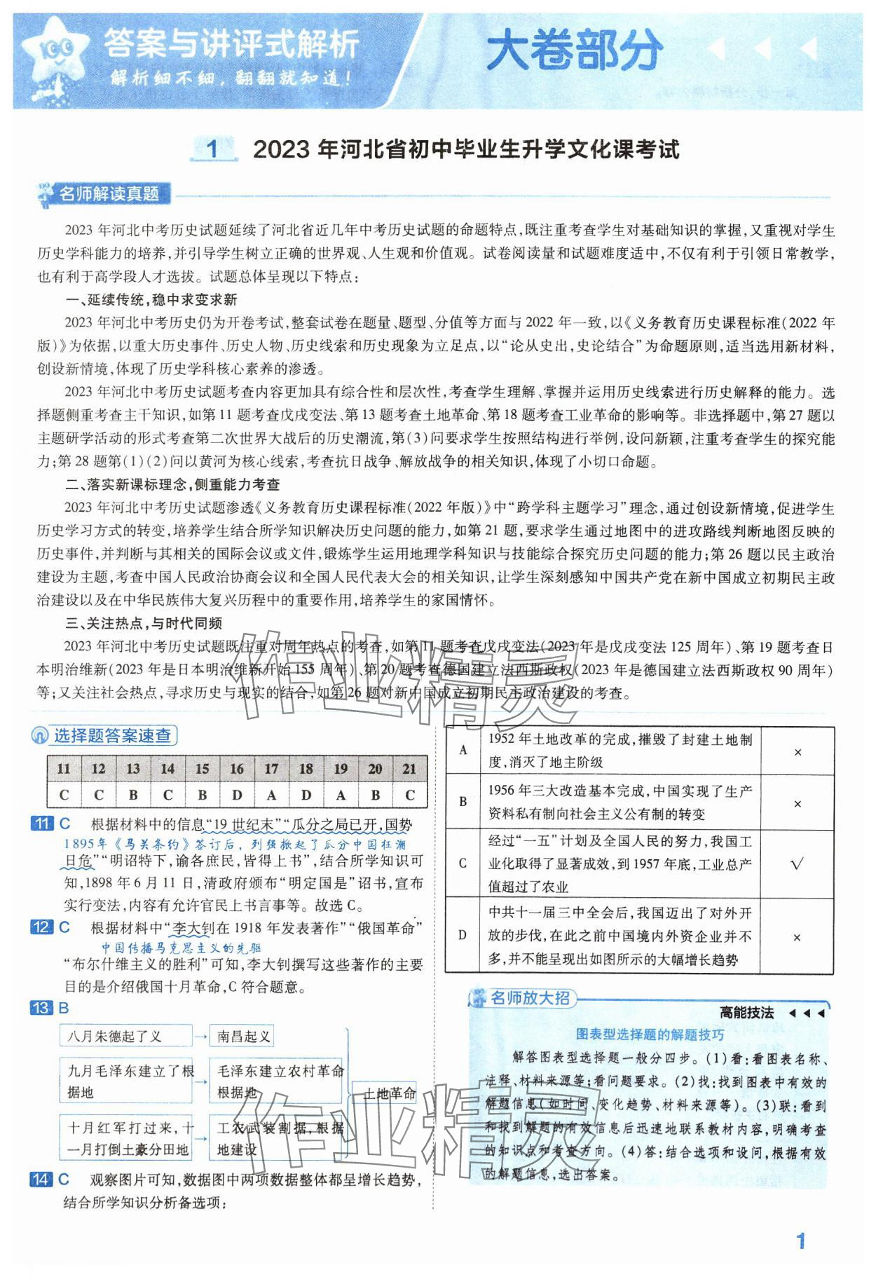 2024年金考卷45套匯編歷史河北專版 參考答案第1頁