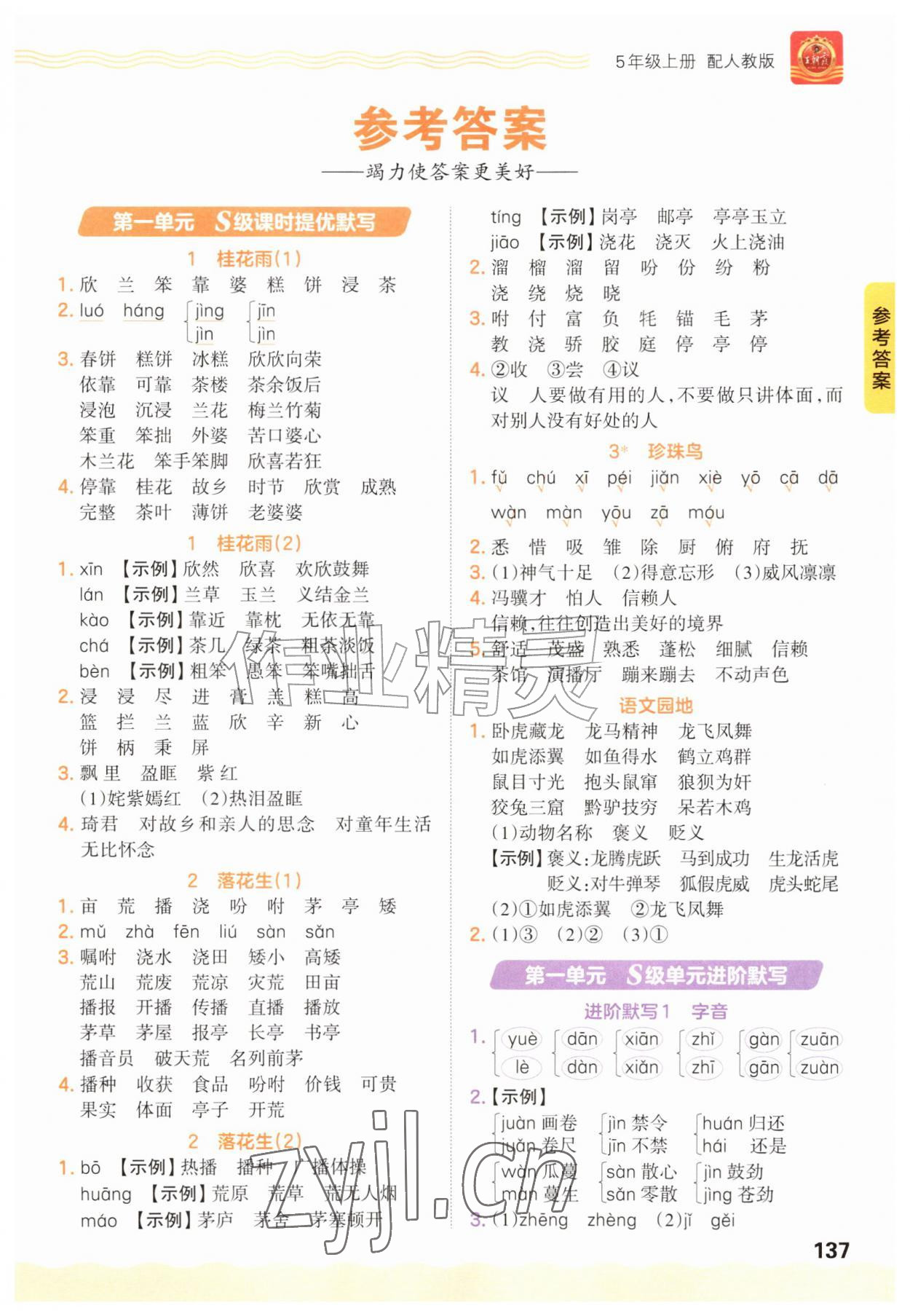 2026年s级默写五年级语文上册人教版&nbsp;第1页