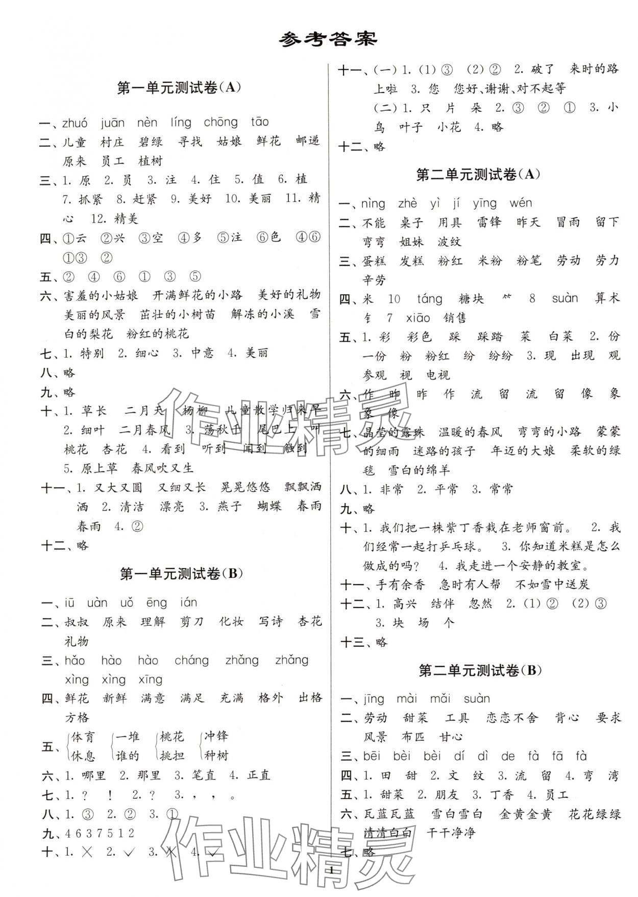 2025年江蘇密卷二年級語文下冊人教版 第1頁