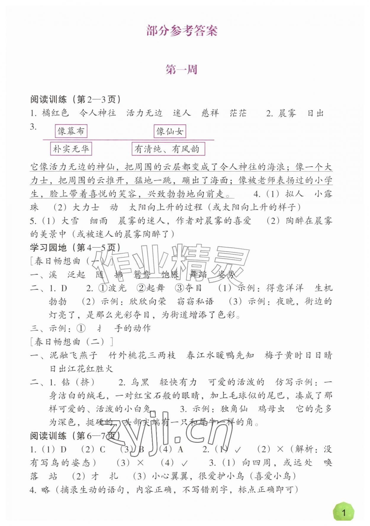 2026年暑假一本通浙江教育出版社三年级语文&nbsp;第1页