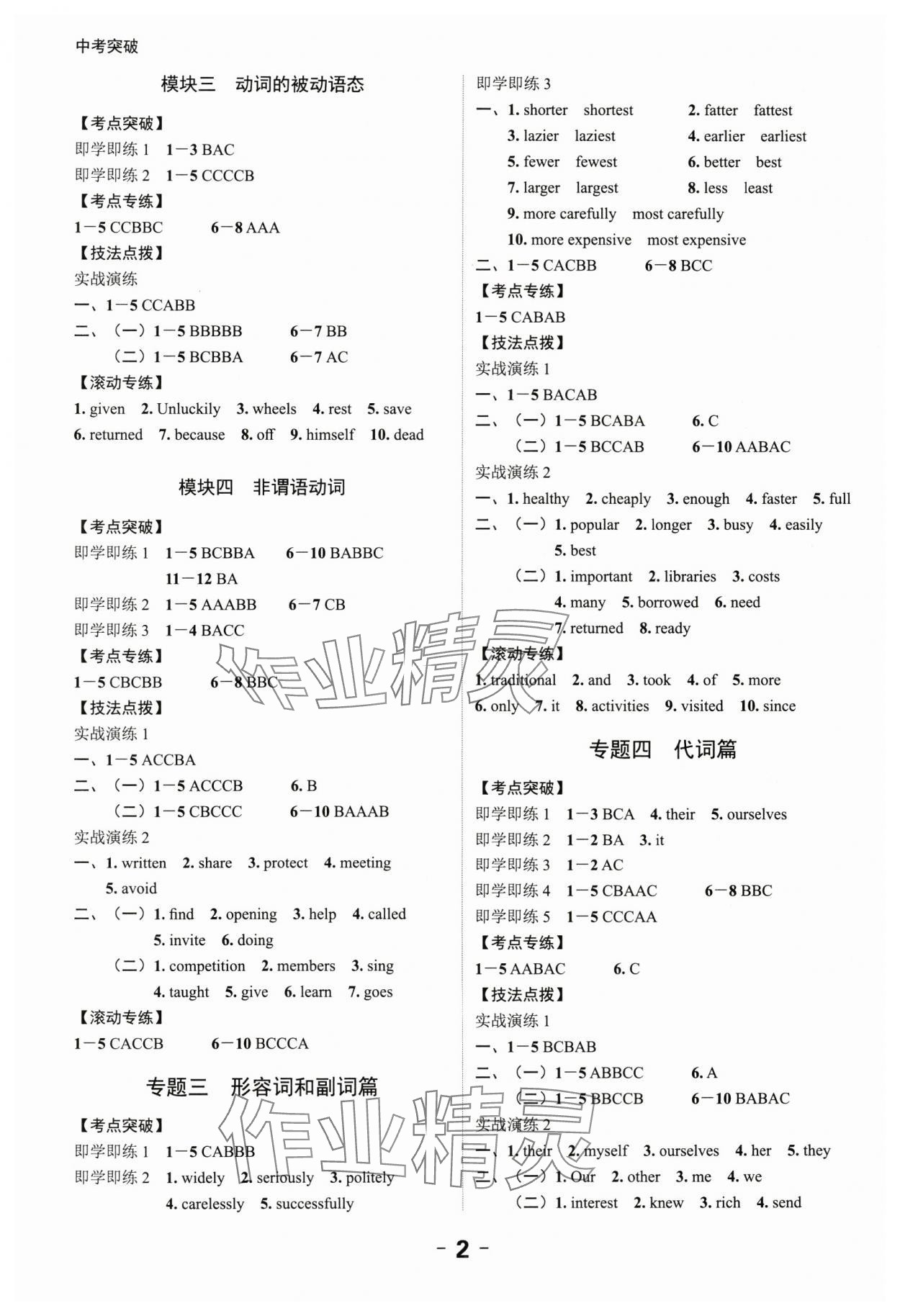 2024年中考突破英語(yǔ) 參考答案第2頁(yè)