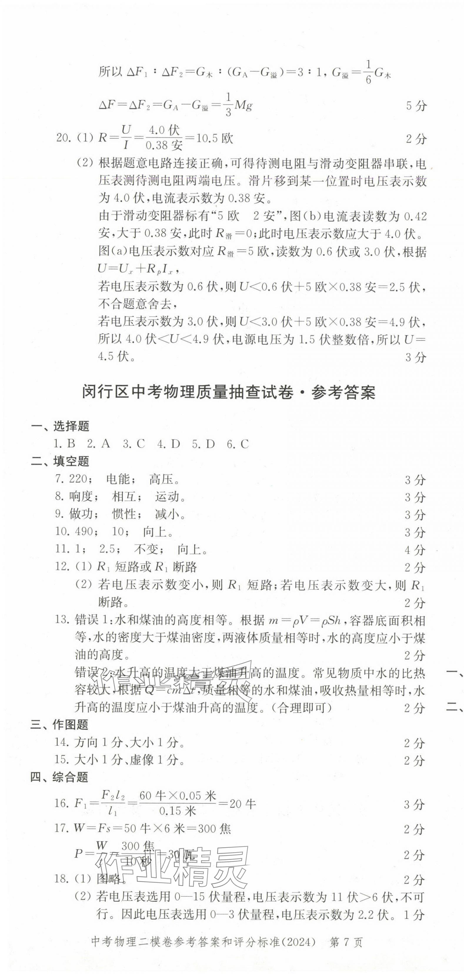 2025年走向成功物理中考合訂本2023~2024版 第7頁
