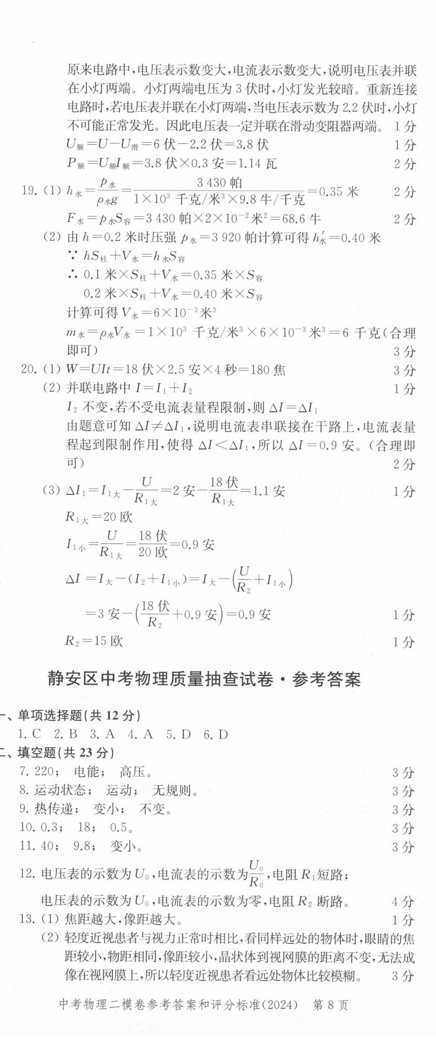 2025年走向成功物理中考合訂本2023~2024版 第8頁