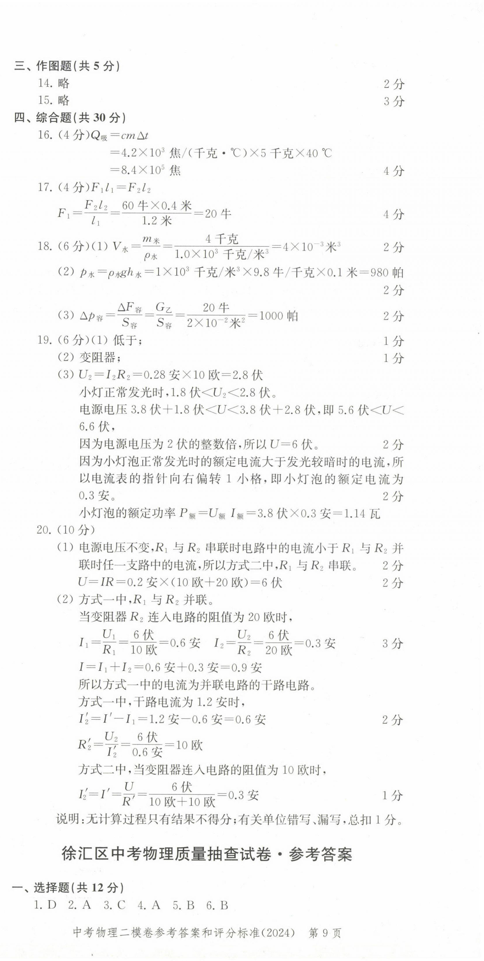 2025年走向成功物理中考合訂本2023~2024版 第9頁