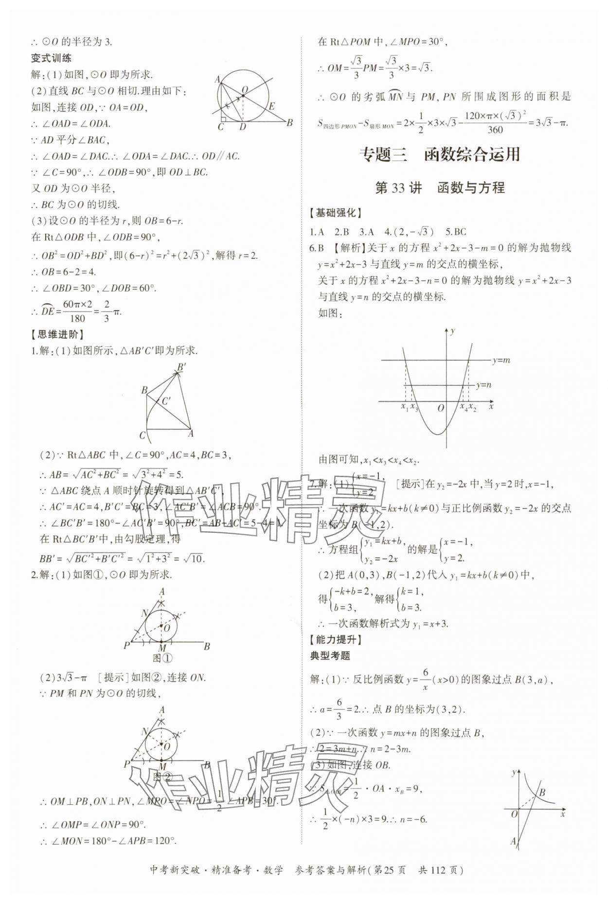 2024年中考新突破精準(zhǔn)備考數(shù)學(xué)廣東專版 第25頁