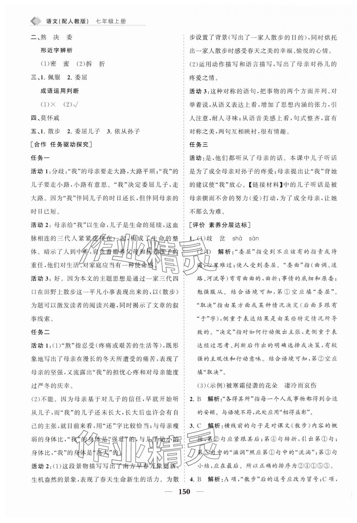 2025年新課程同步練習冊七年級語文上冊人教版 第8頁