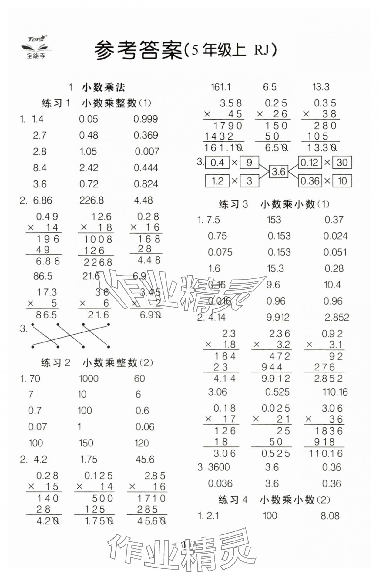 2024年全能手口算速算簡算綜合訓(xùn)練五年級數(shù)學(xué)上冊人教版 第1頁