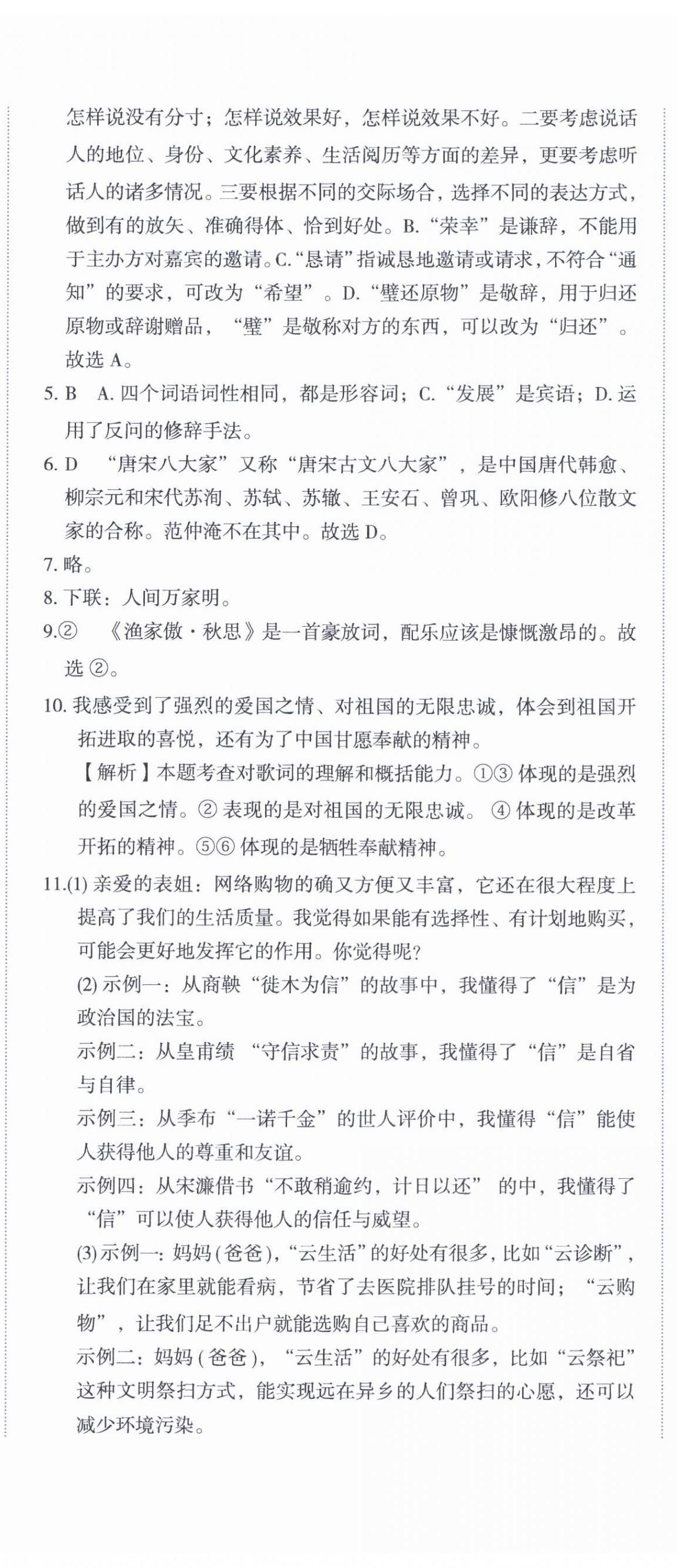 2024年初中學(xué)業(yè)水平考試模擬檢測卷語文 參考答案第5頁