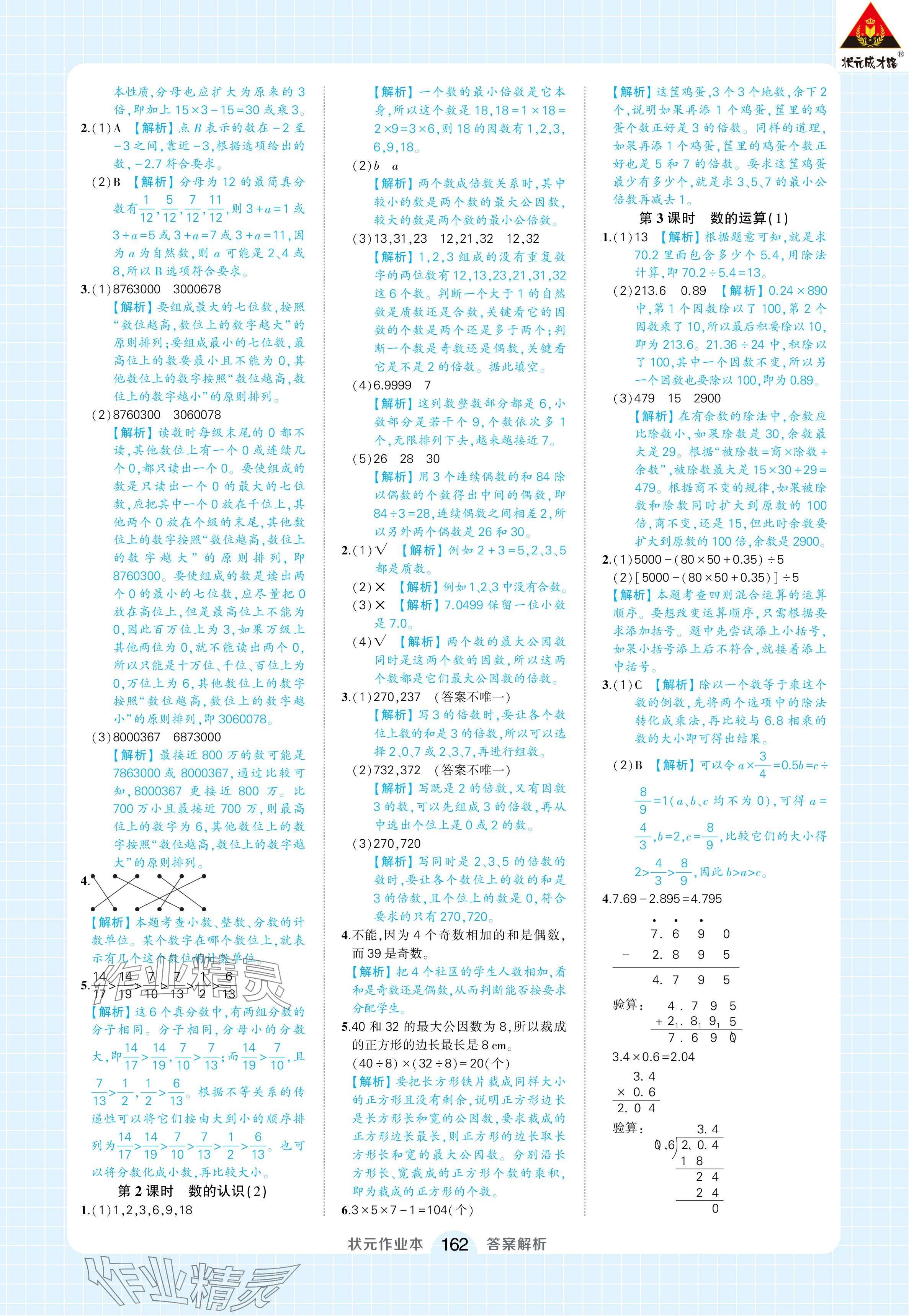 2024年黄冈状元成才路状元作业本六年级数学下册人教版浙江专版 参考答案第16页