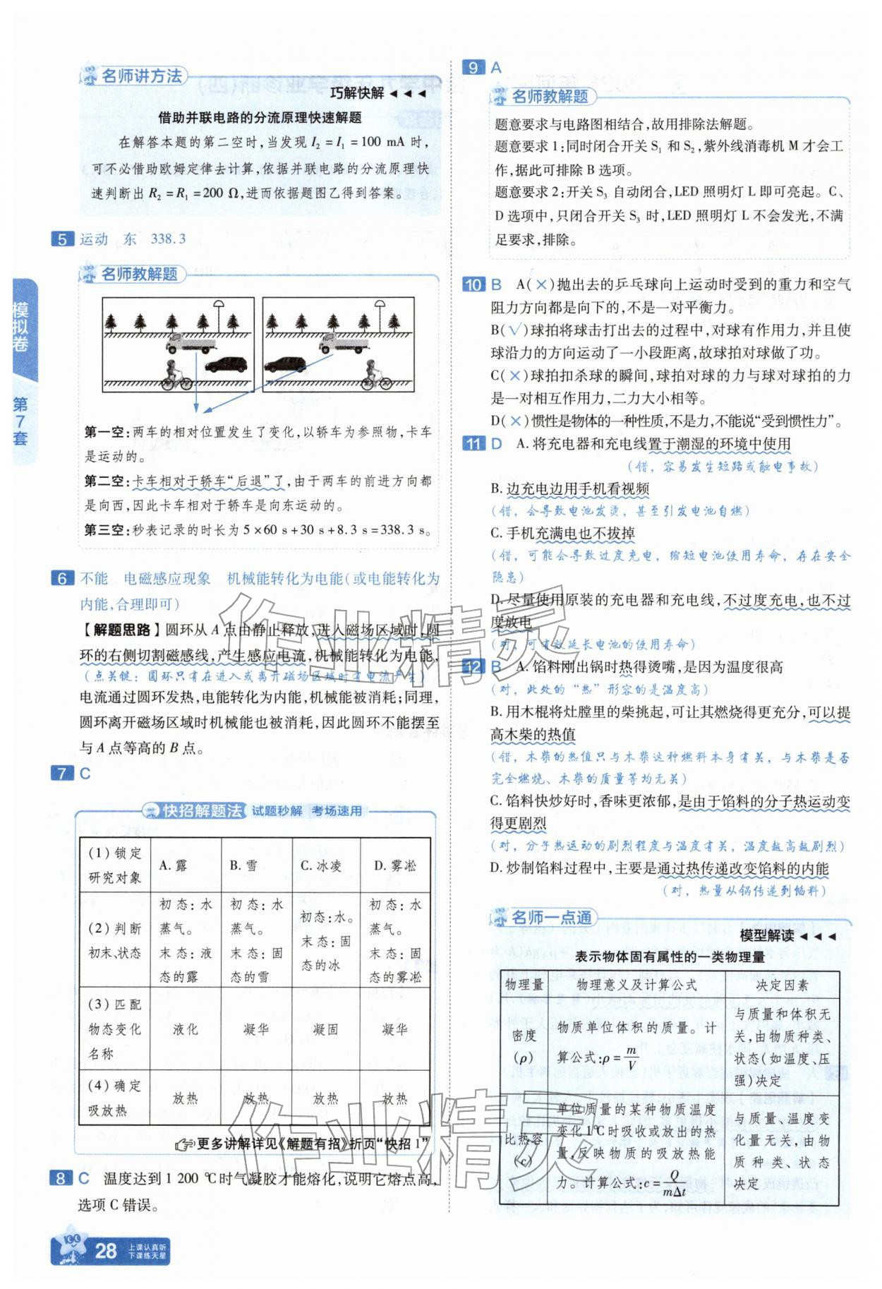 2026年金考卷45套汇编物理河南专版&nbsp;参考答案第27页