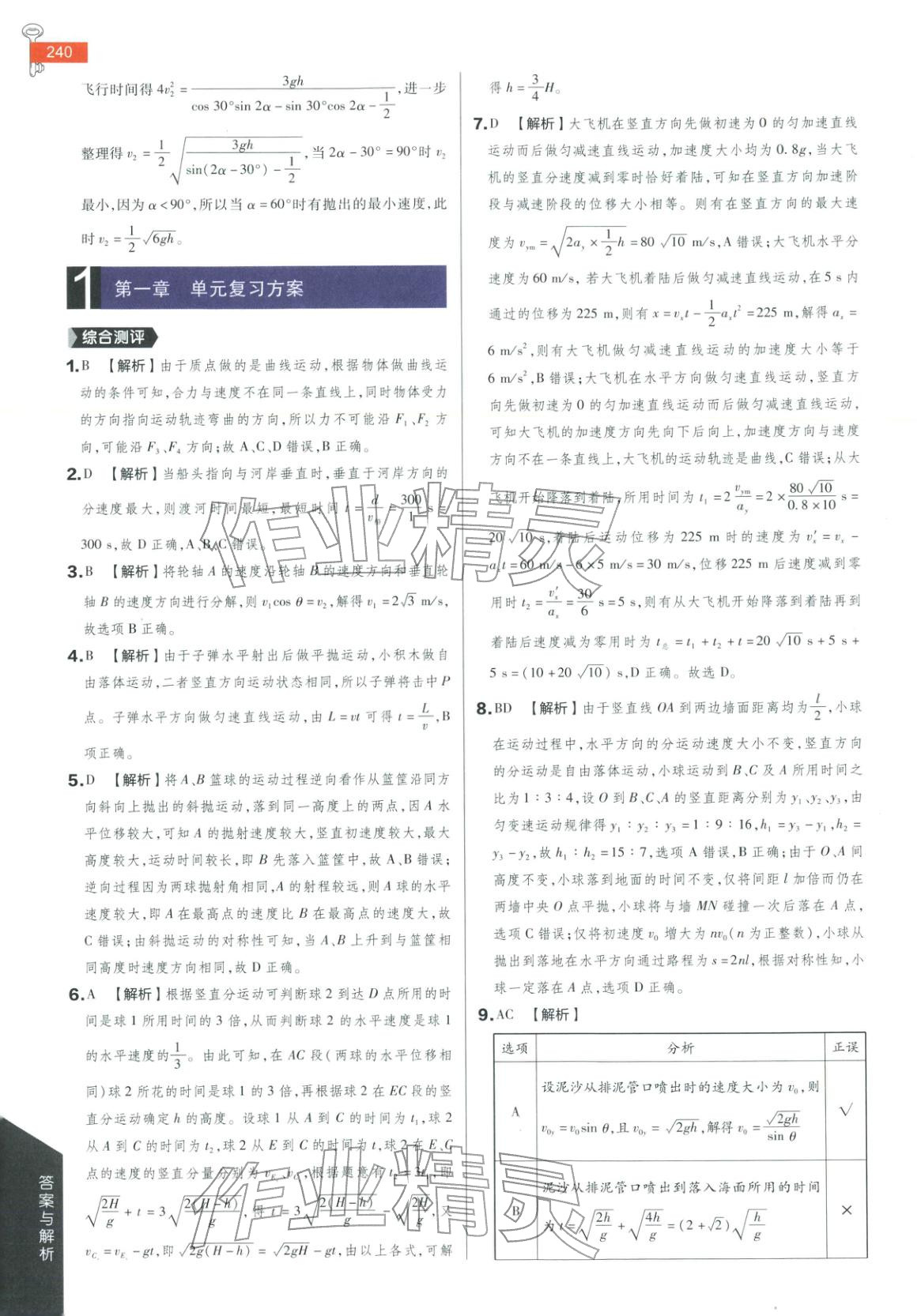 2026年教材完全解读高中物理必修第二册粤教版 第5页
