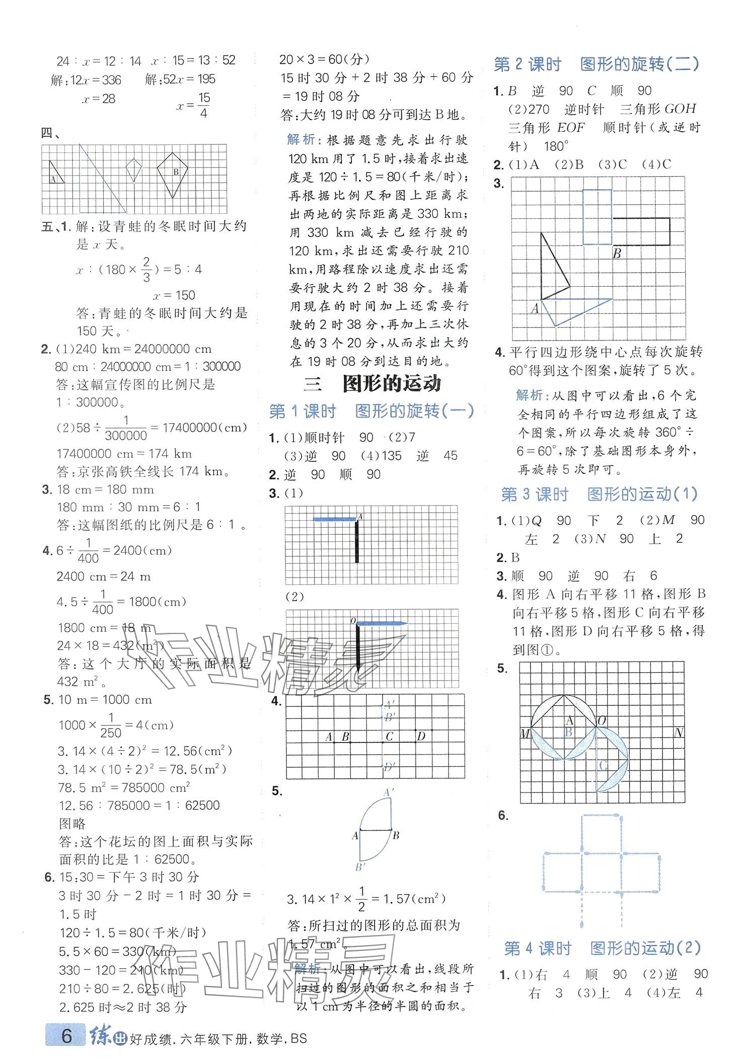 2024年練出好成績六年級數(shù)學(xué)下冊北師大版 第5頁