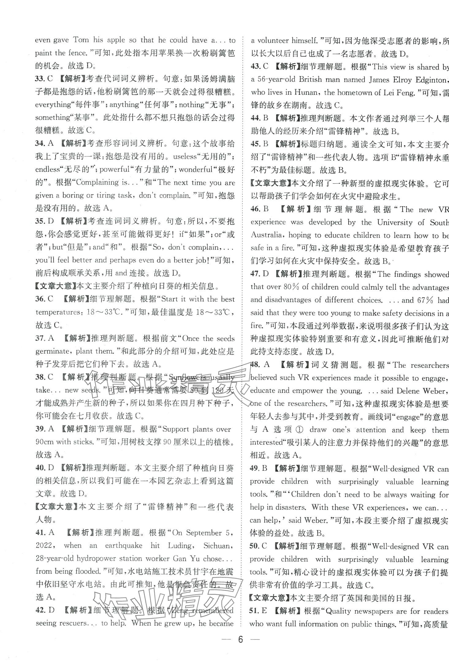 2024年中考必備中考真題匯編英語四川專版&nbsp;第6頁