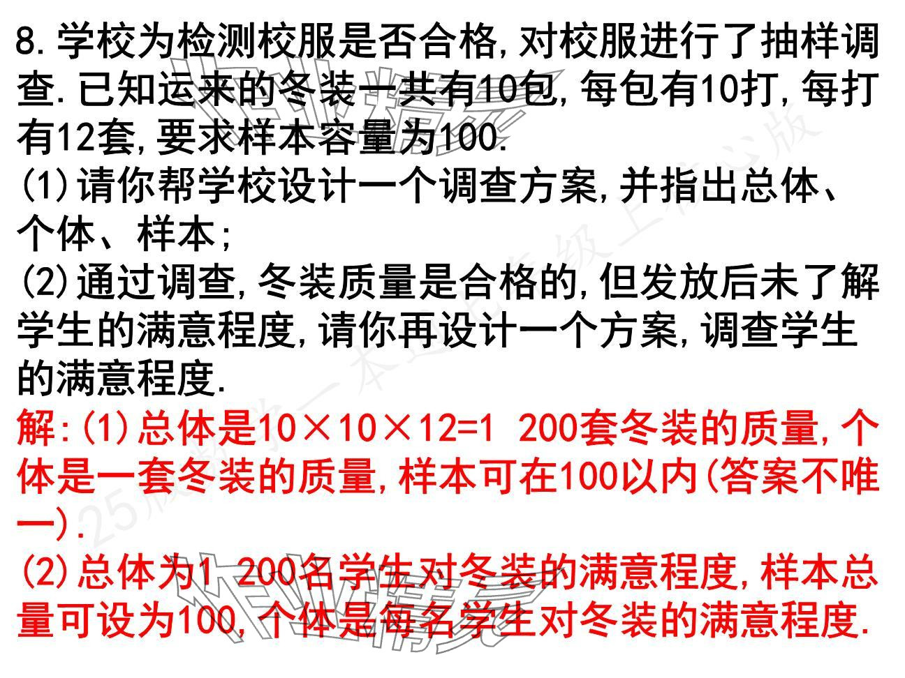 2024年一本通武漢出版社七年級(jí)數(shù)學(xué)上冊(cè)北師大版核心板 參考答案第20頁