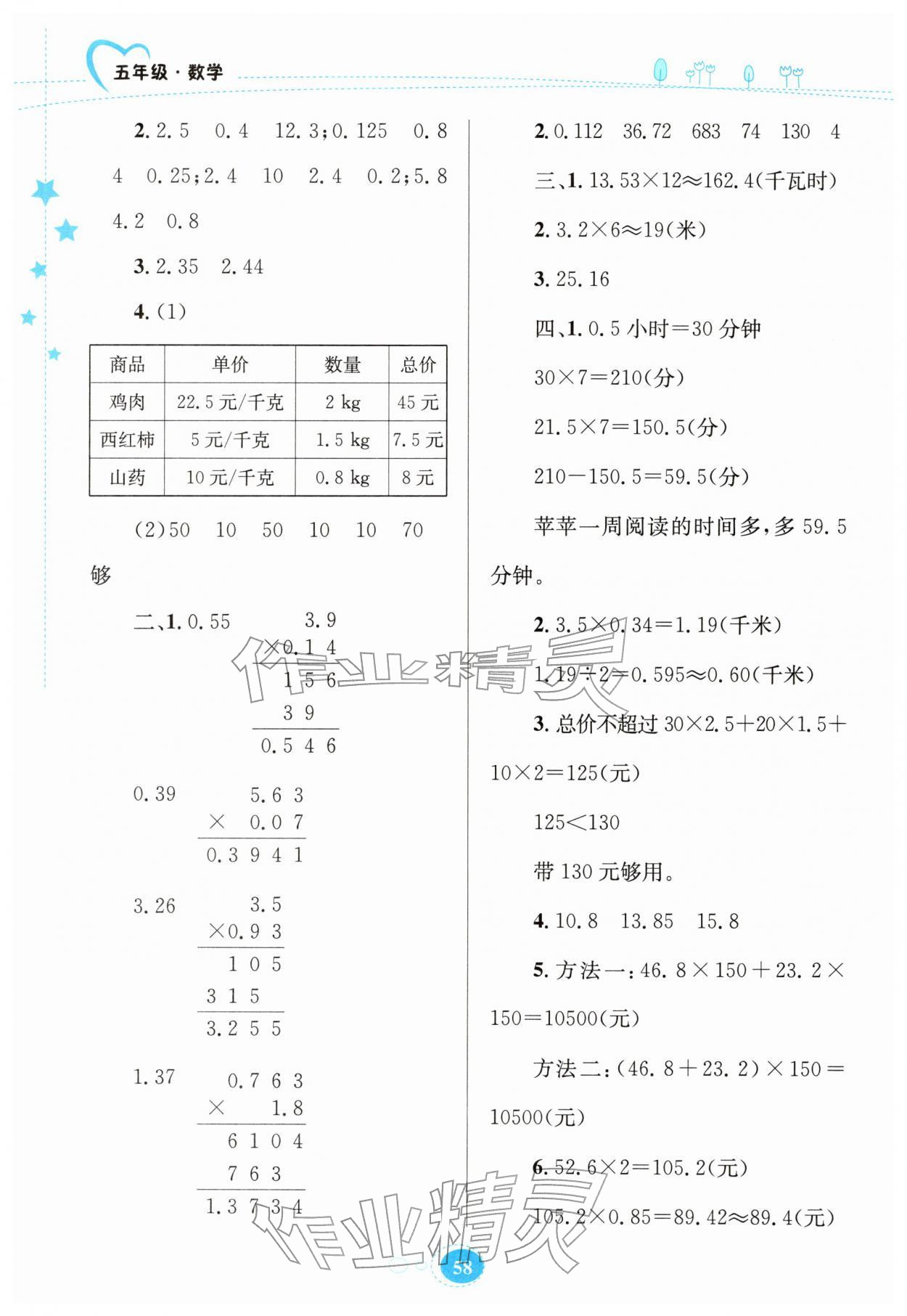 2026年寒假园地知识出版社五年级数学人教版&nbsp;第2页