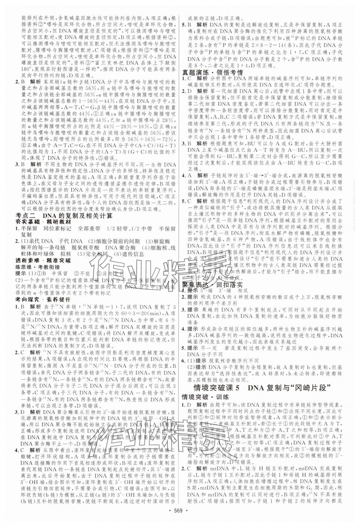 2025年高考總復習優化設計高中生物人教版 參考答案第26頁