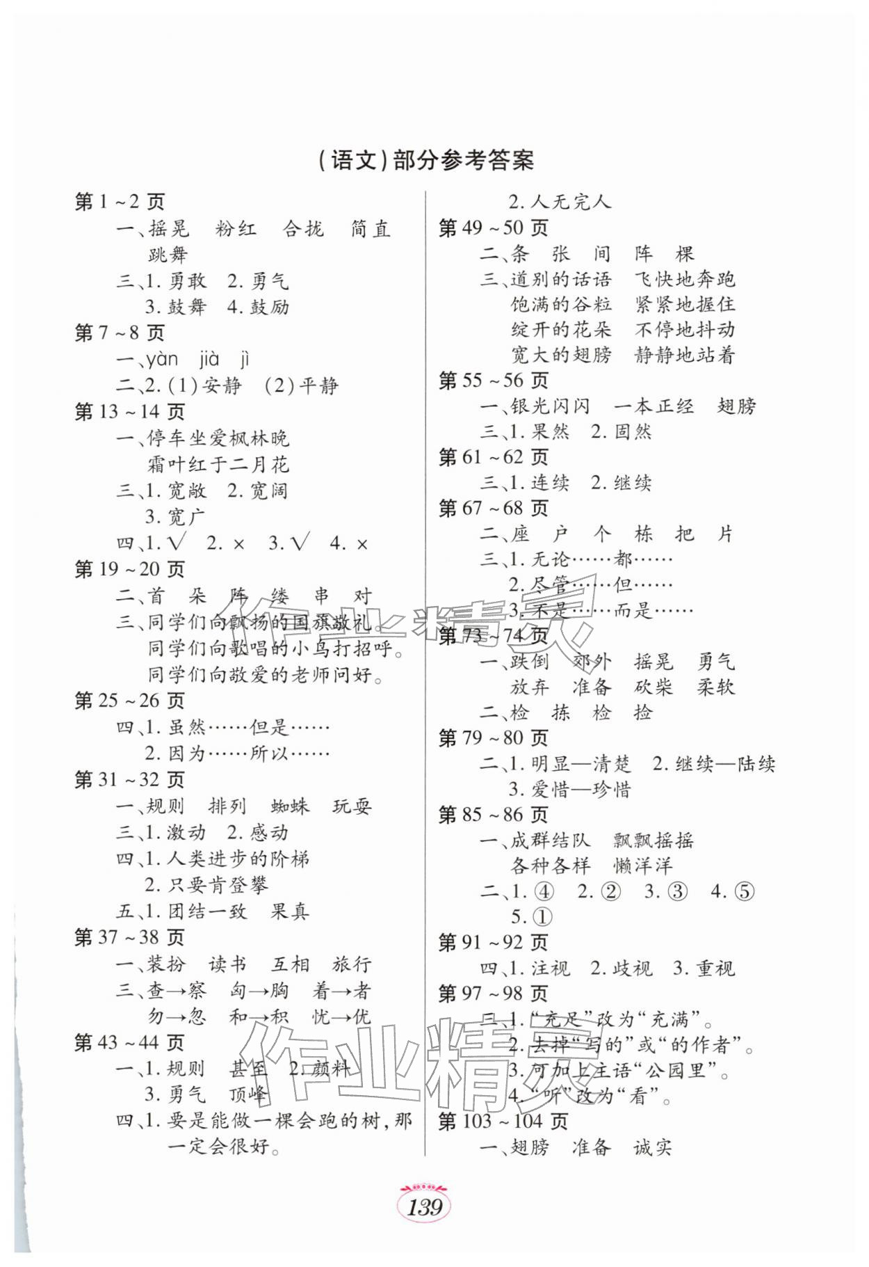 2026年寒假生活三年级合订本A版江西高校出版社&nbsp;第1页