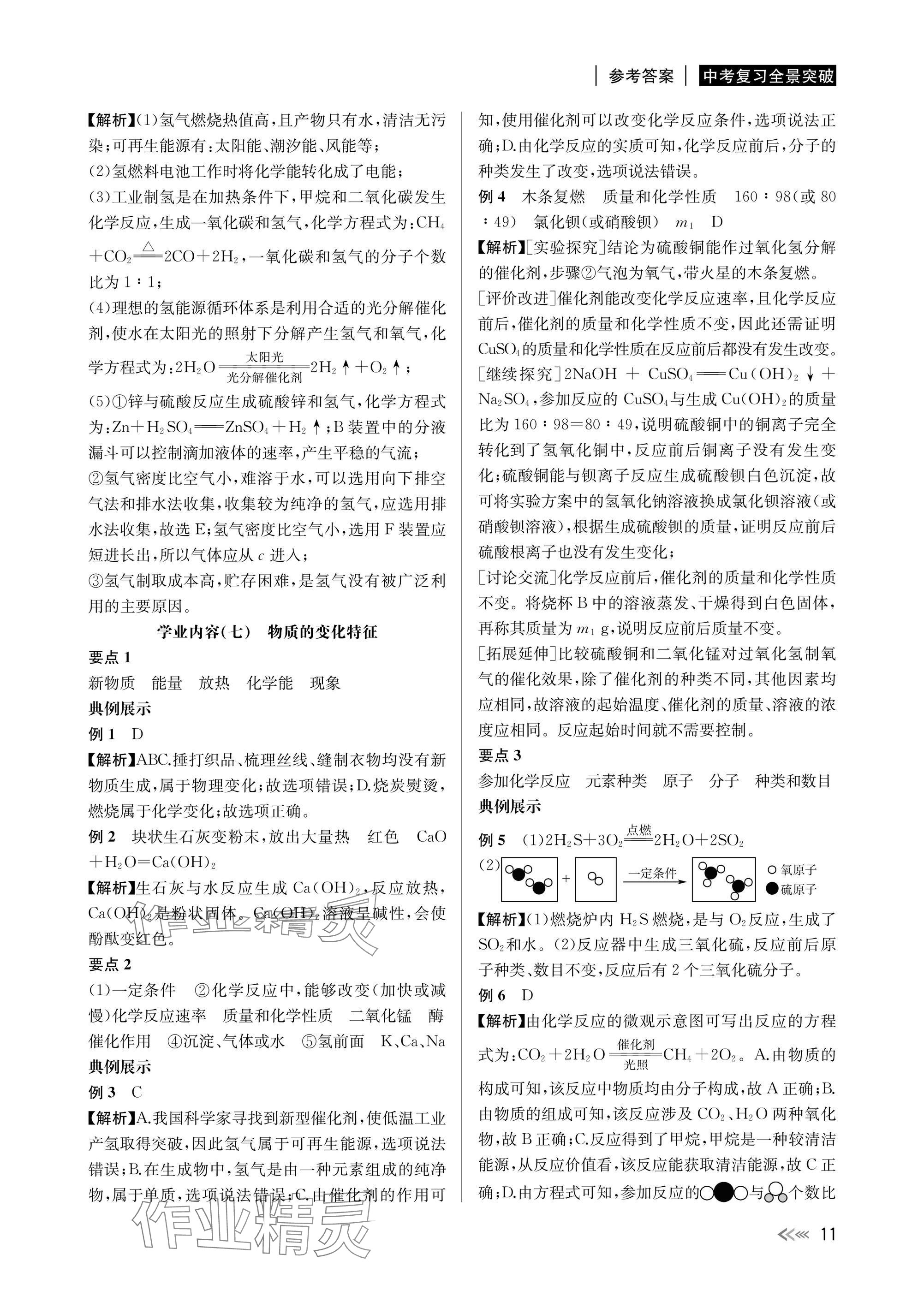 2025年中考復習全景解讀科學 參考答案第11頁