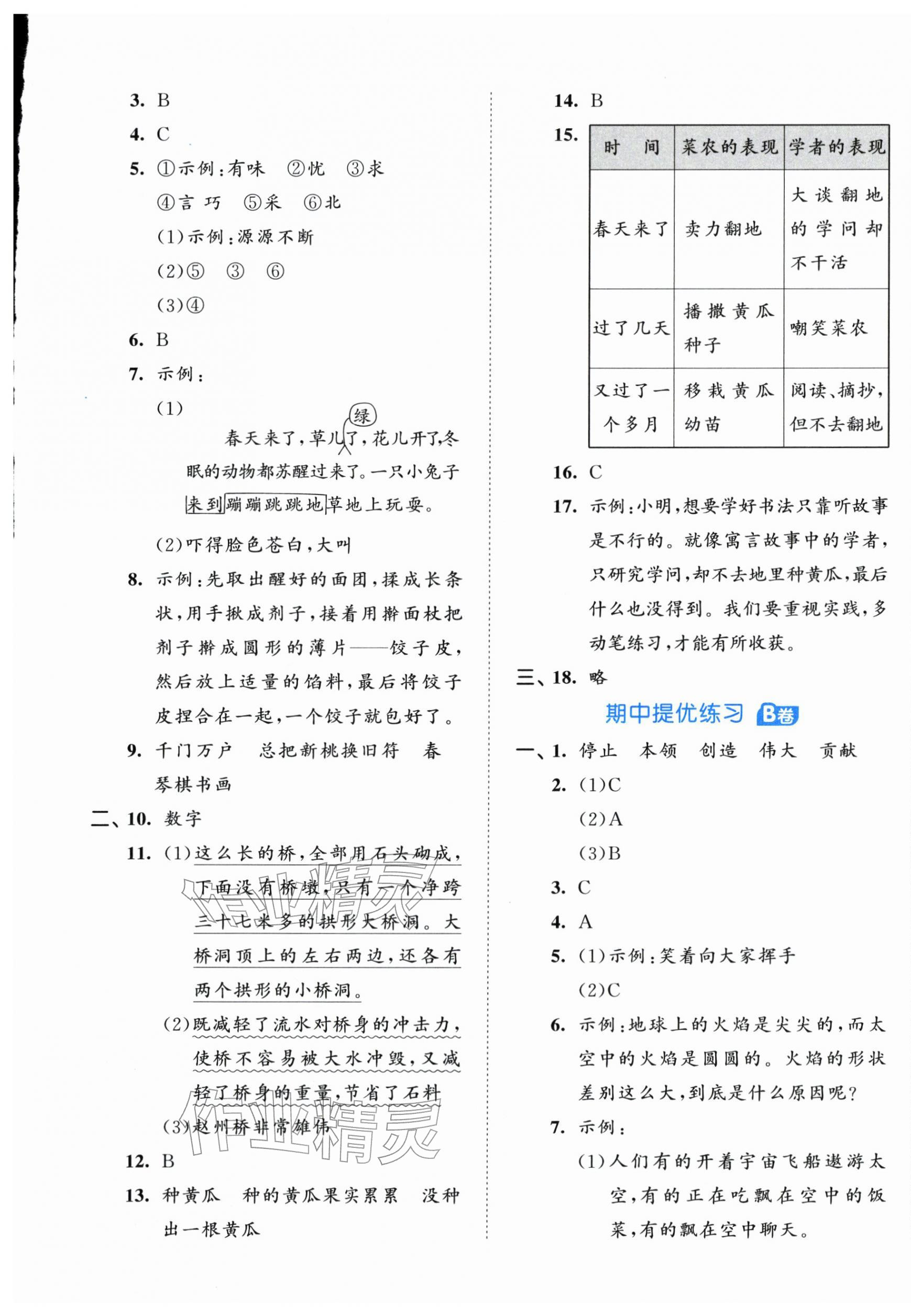 2026年53全优卷三年级语文下册人教版&nbsp;第7页