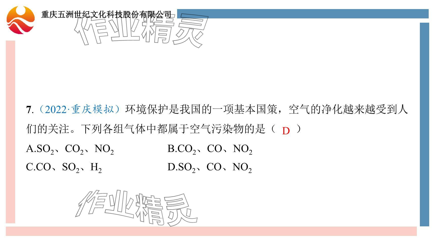 2024年重慶市中考試題分析與復(fù)習(xí)指導(dǎo)化學(xué) 參考答案第72頁(yè)