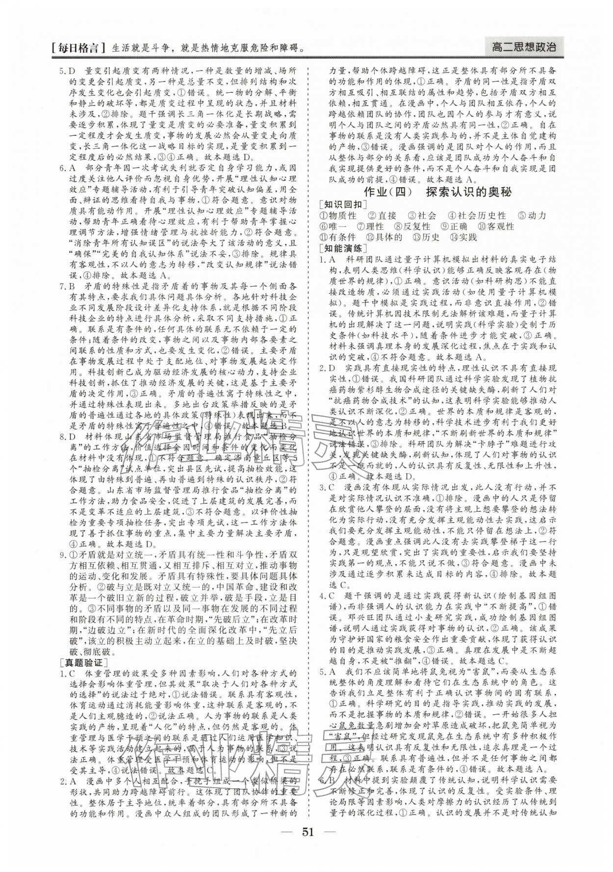 2026年寒假作業(yè)山東美術(shù)出版社高二道德與法治人教版&nbsp;第3頁