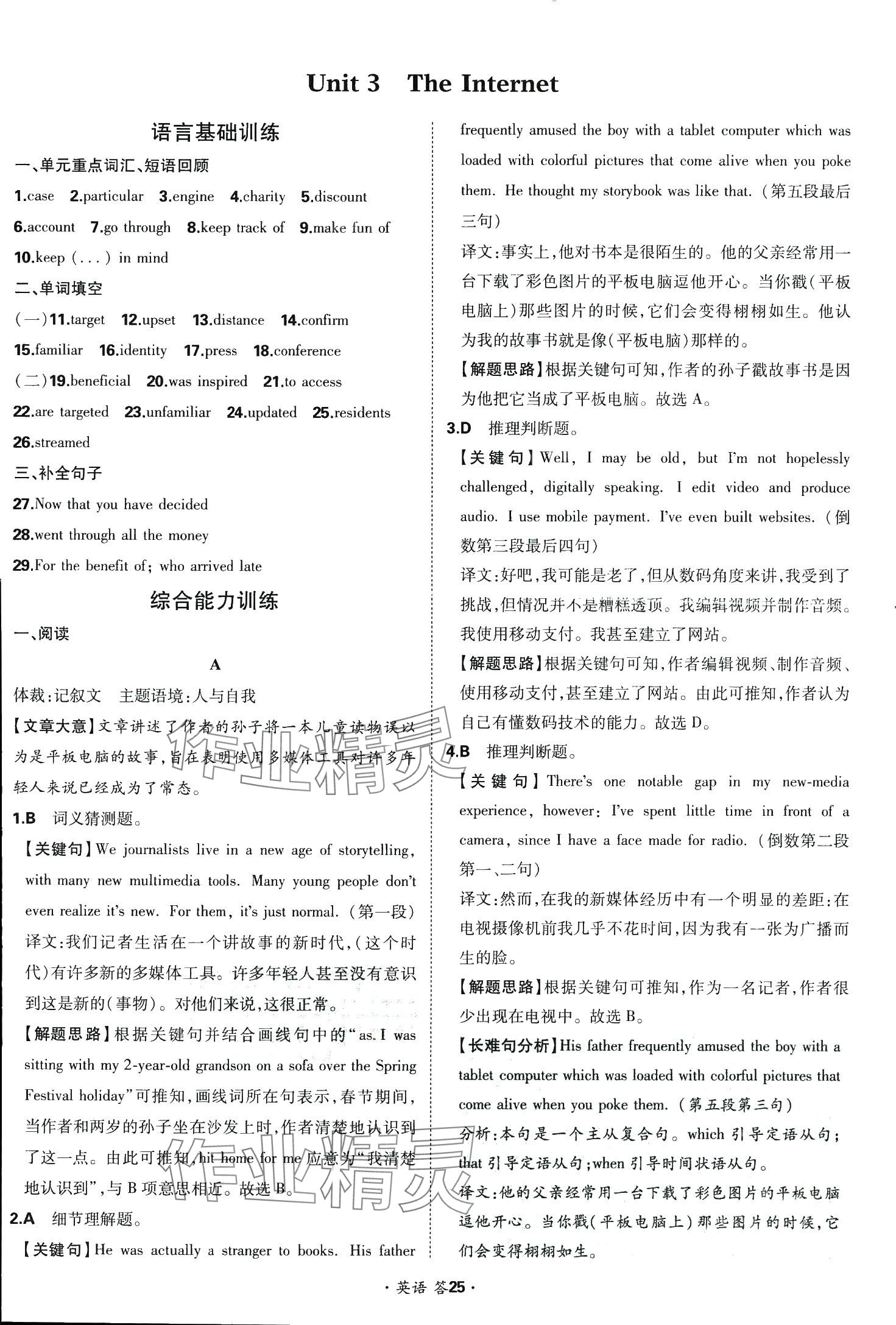 2024年考點測試卷高中英語 第29頁