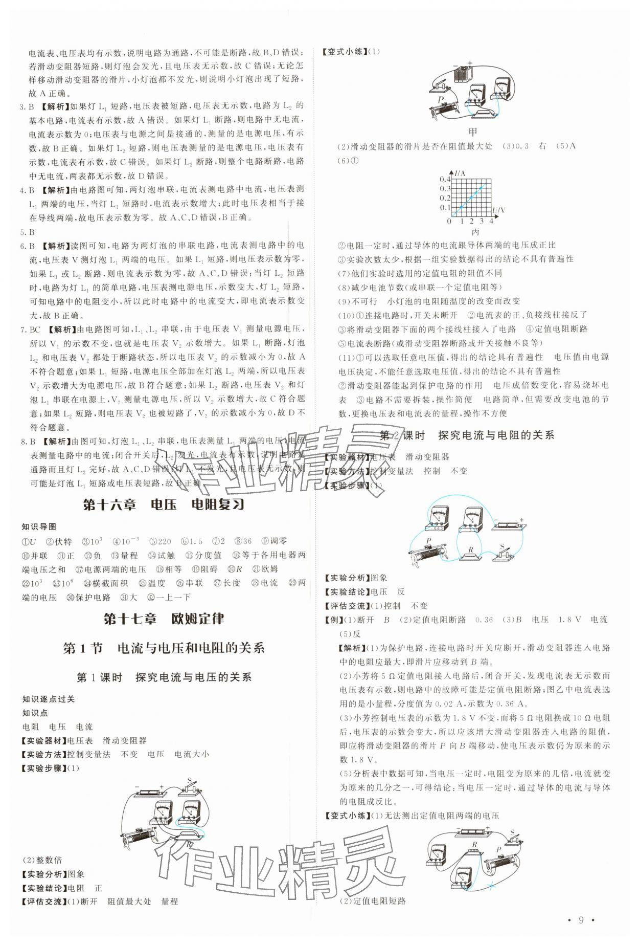 2024年课堂评估九年级物理上册人教版&nbsp;第9页