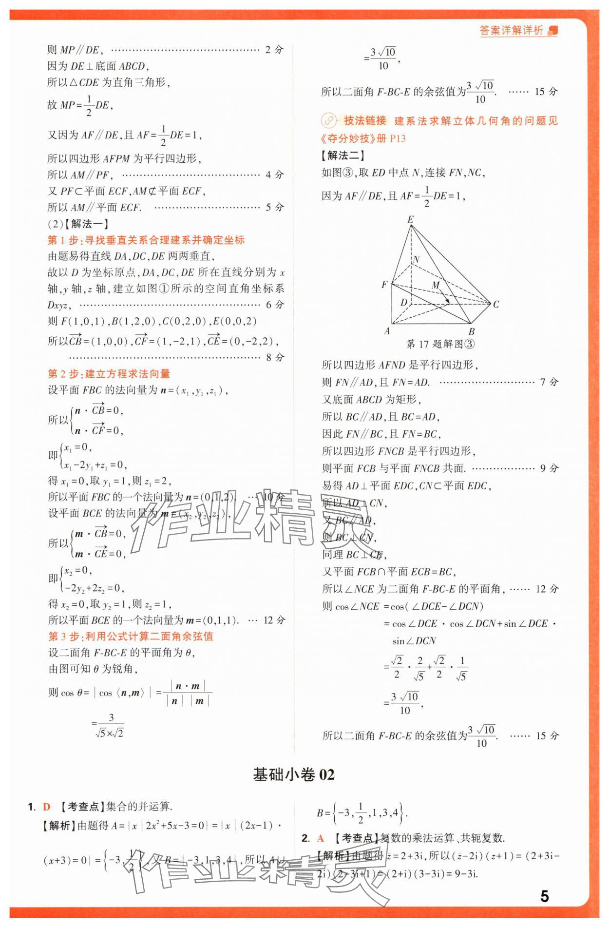 2025年騰遠高考基礎卷數(shù)學 第5頁