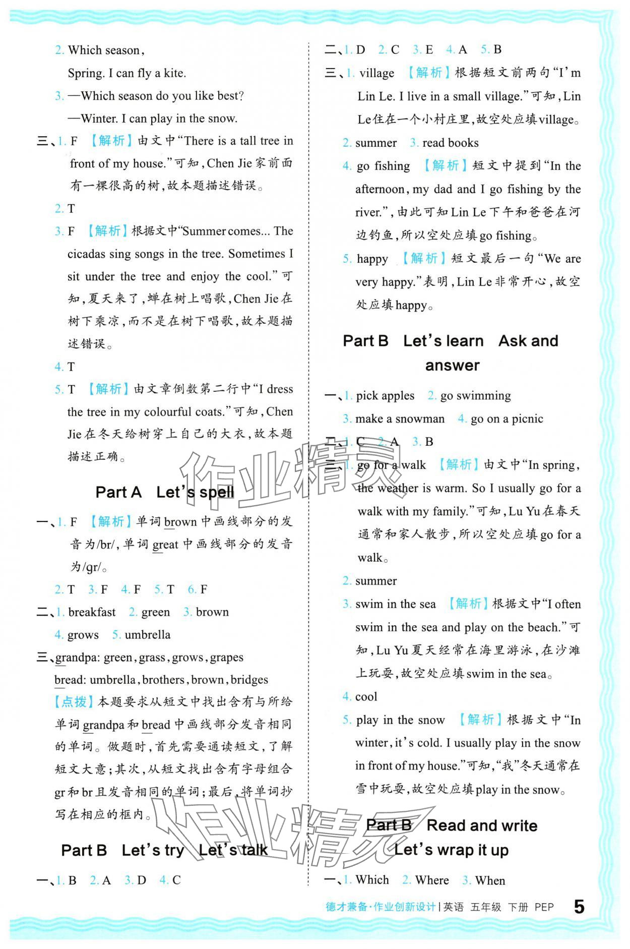 2024年王朝霞德才兼?zhèn)渥鳂I(yè)創(chuàng)新設(shè)計(jì)五年級(jí)英語(yǔ)下冊(cè)人教版 參考答案第5頁(yè)