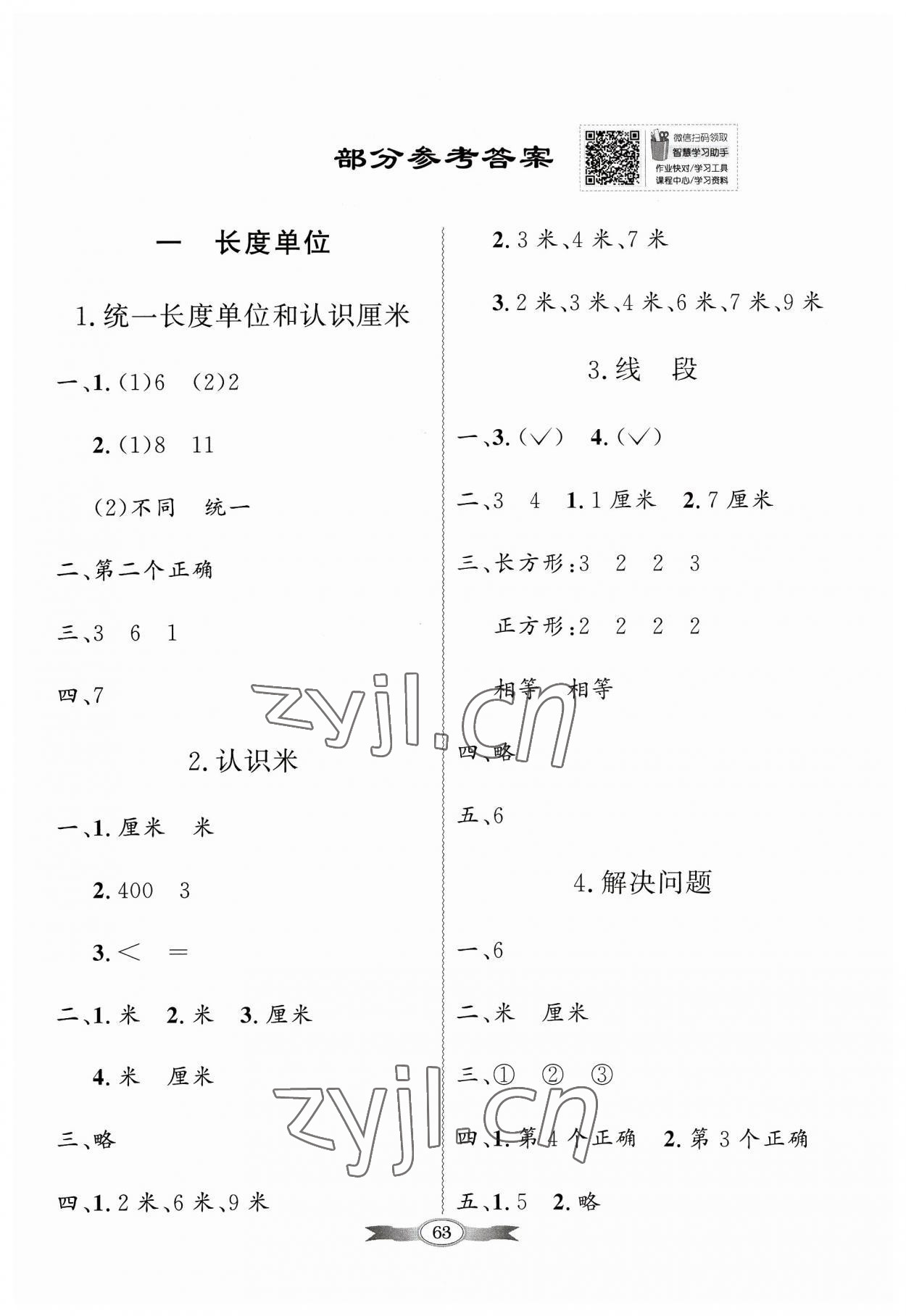 2023年同步導學與優(yōu)化訓練二年級數學上冊人教版 第1頁